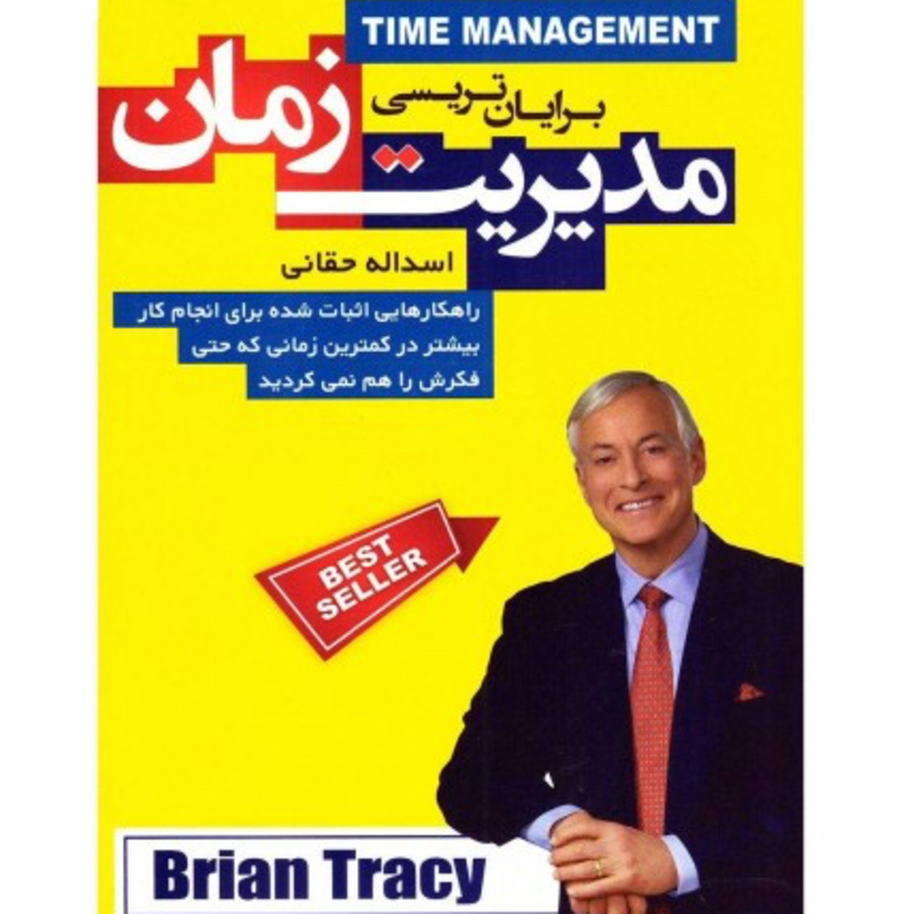 کاور کتاب مدیریت زمان TIME MANAGEMENT