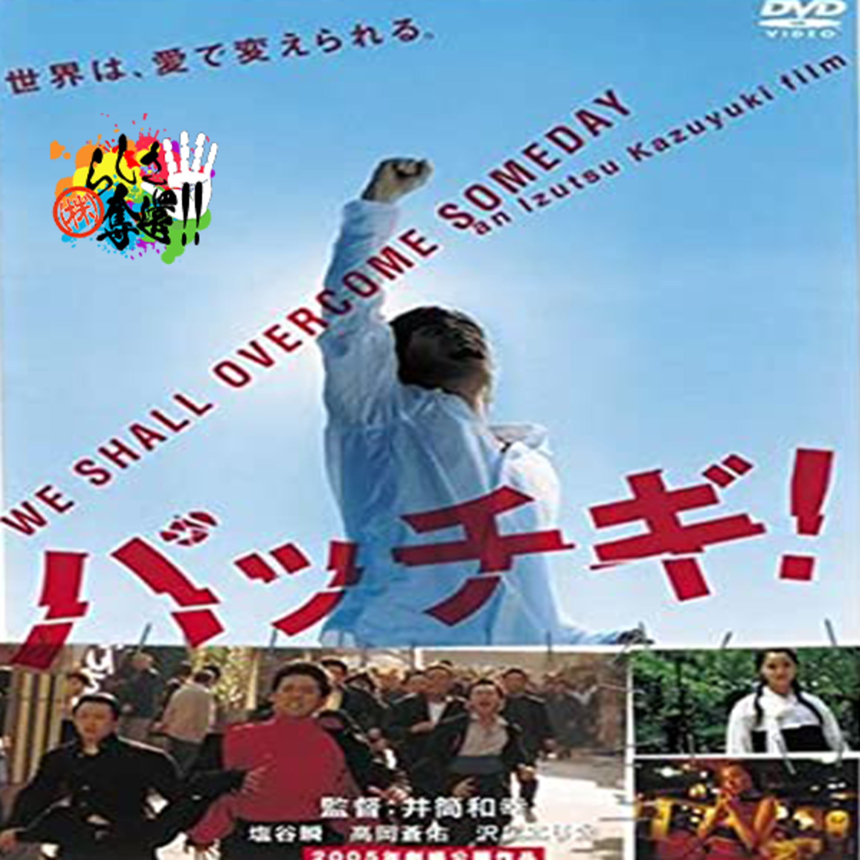 井筒監督ってお下品ね、、#88 episode artwork