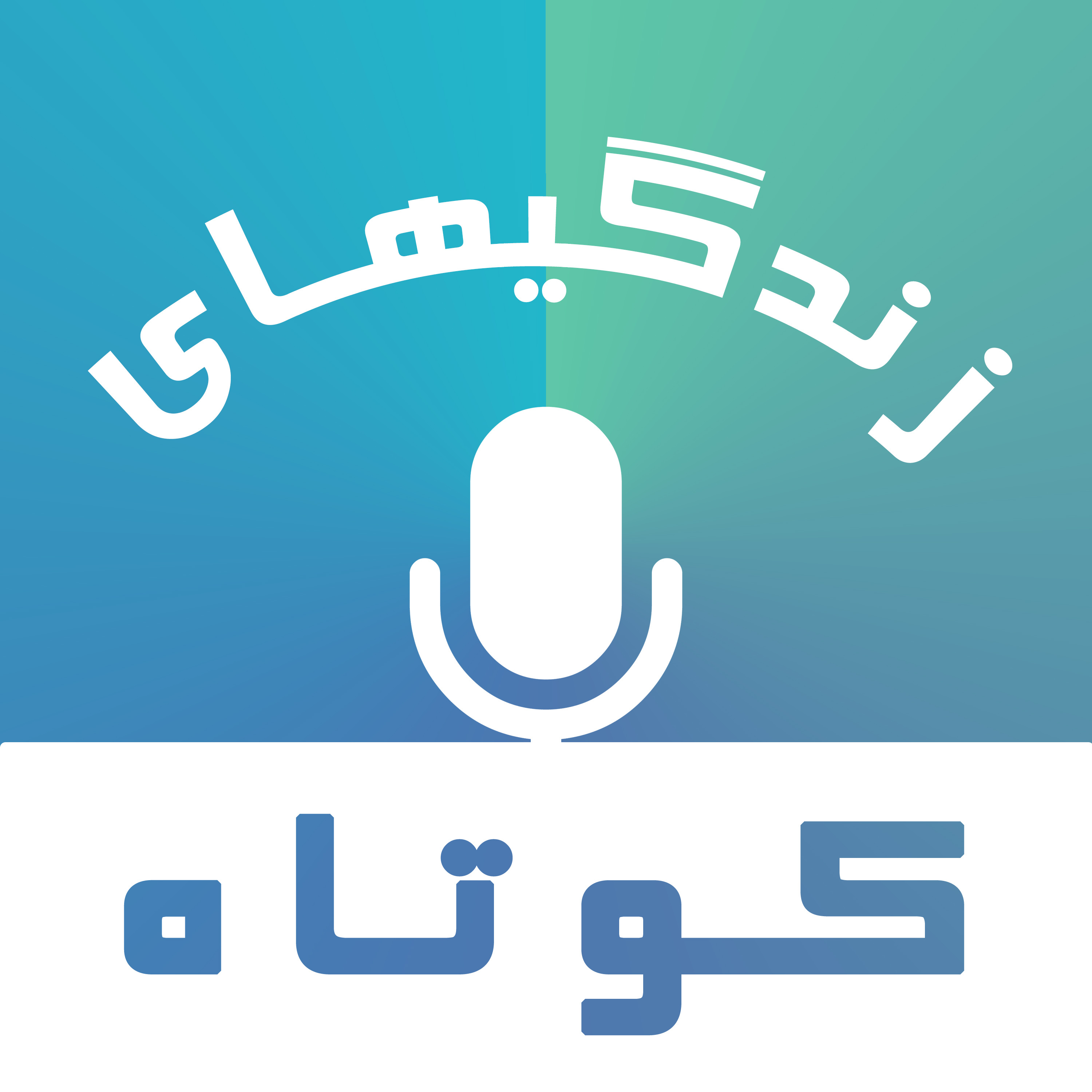 کاور زندگی سگی