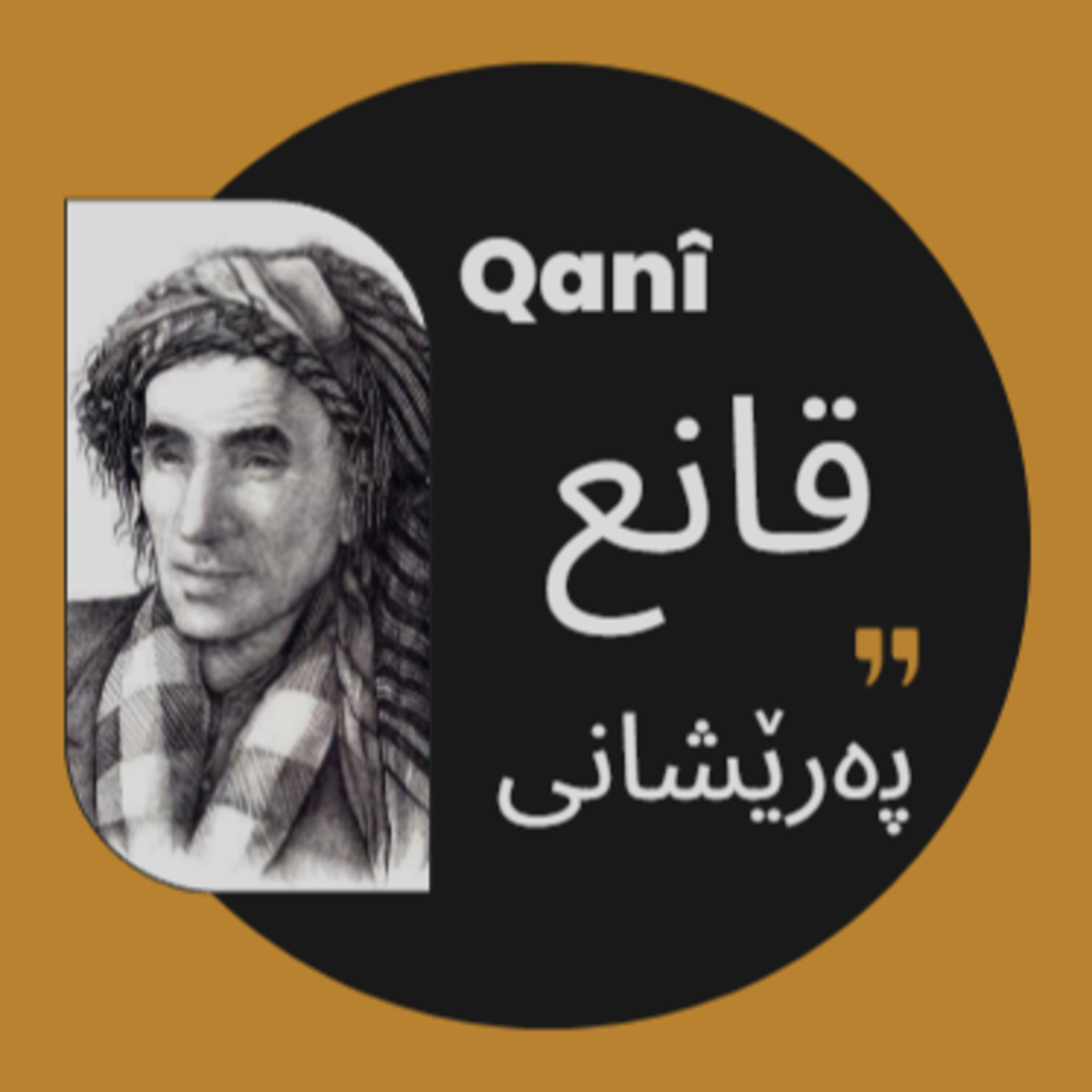 قانع - پەرێشانی |Perêşanî -Qanî