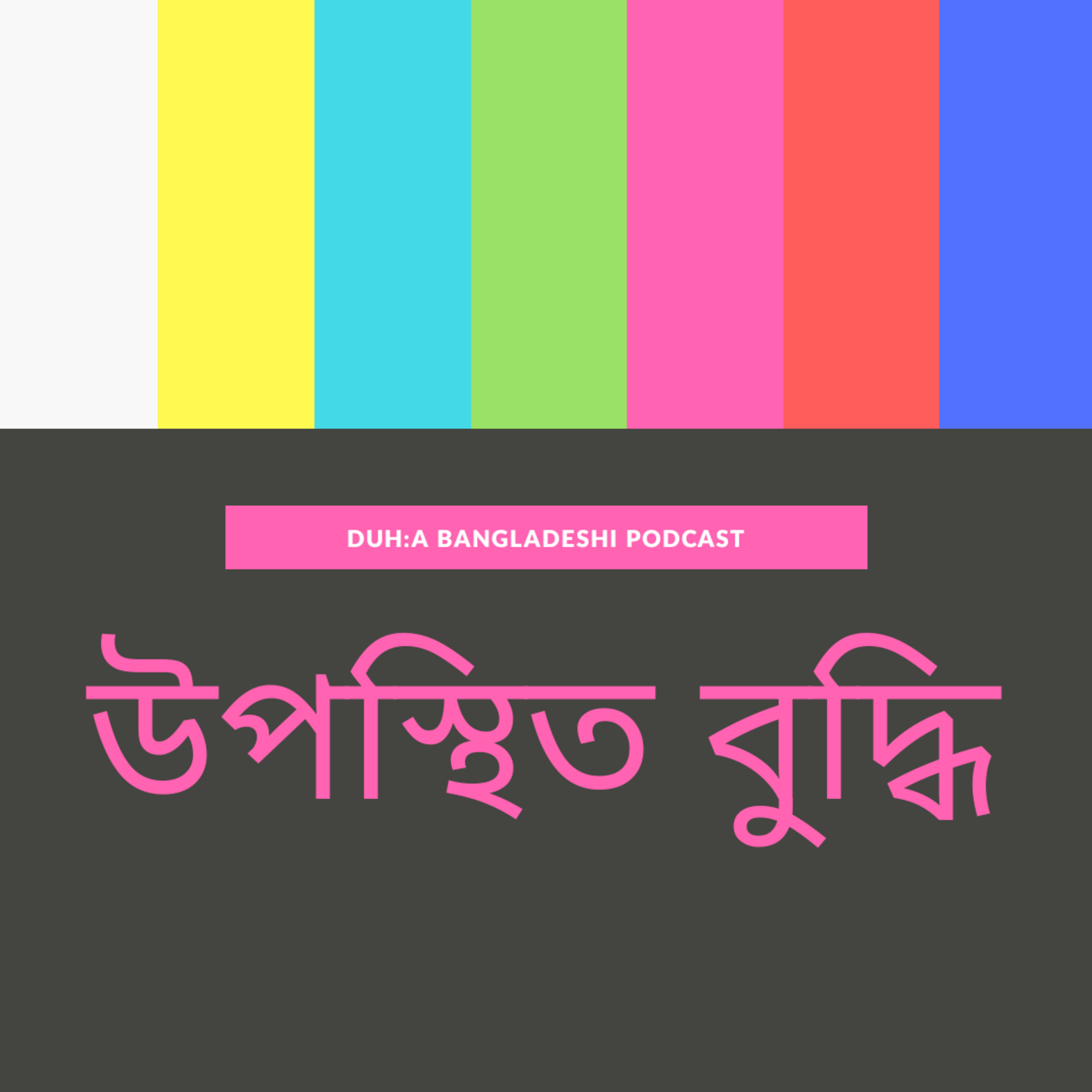 DUH:A Bangladeshi Podcast