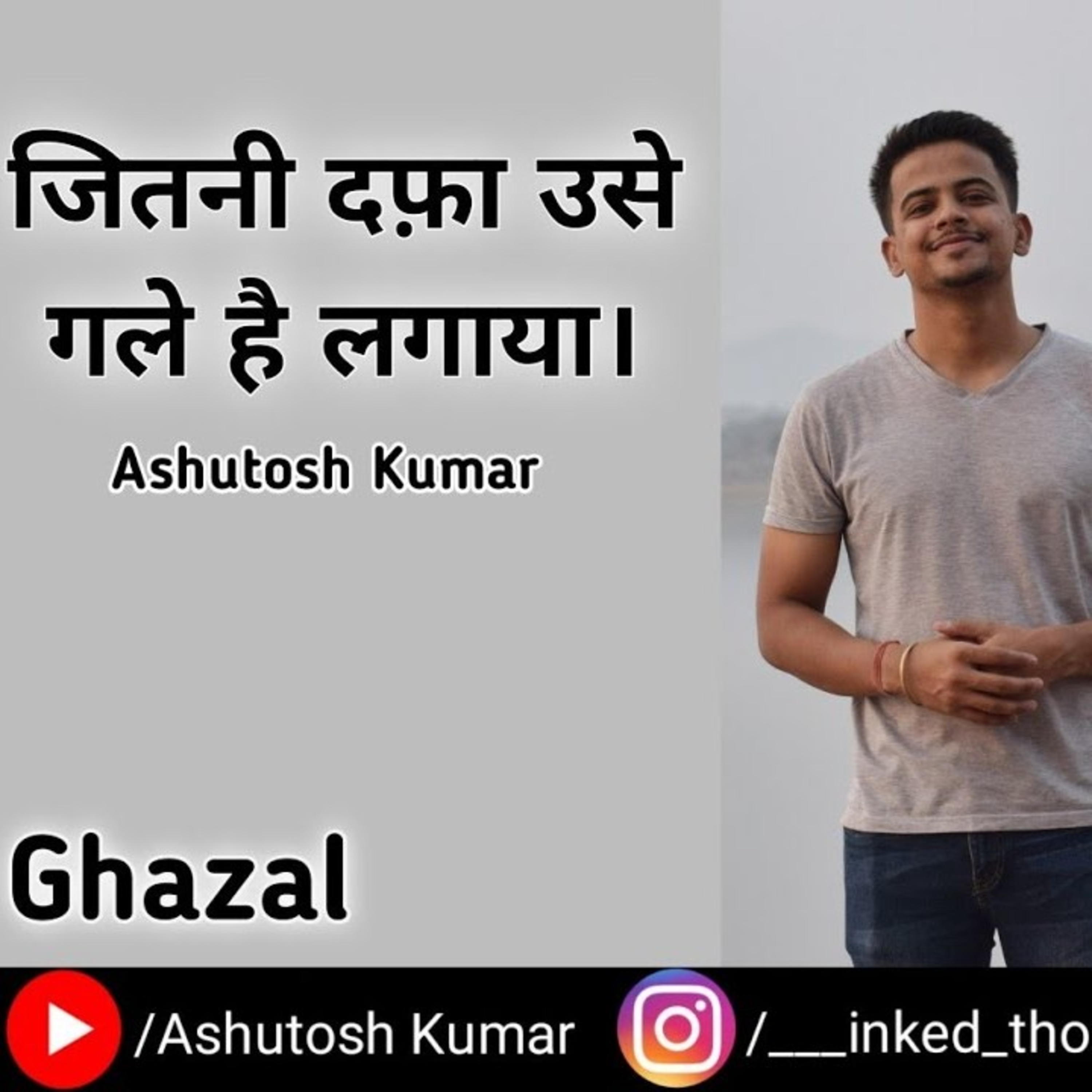 Ashutosh Kumar