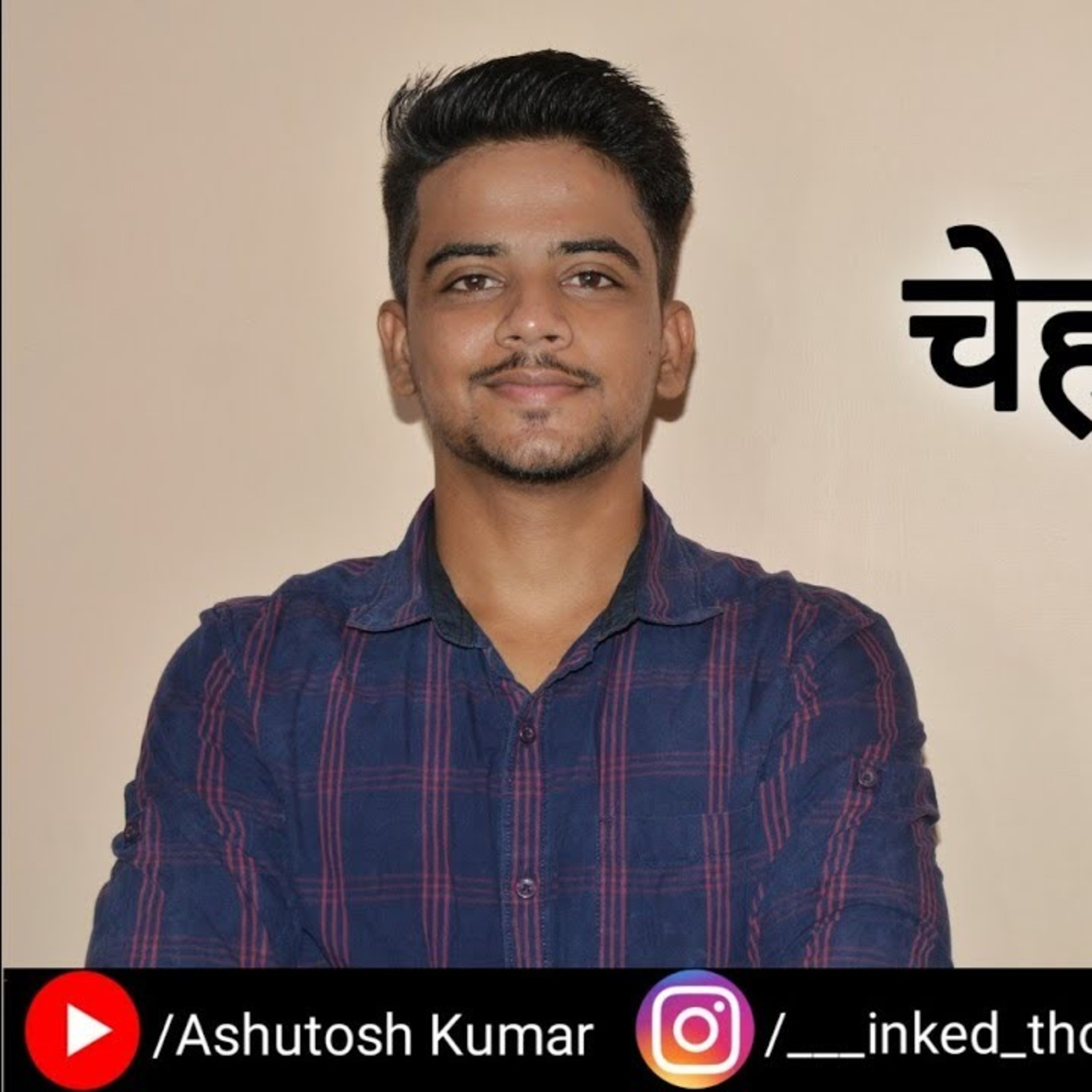 Ashutosh Kumar
