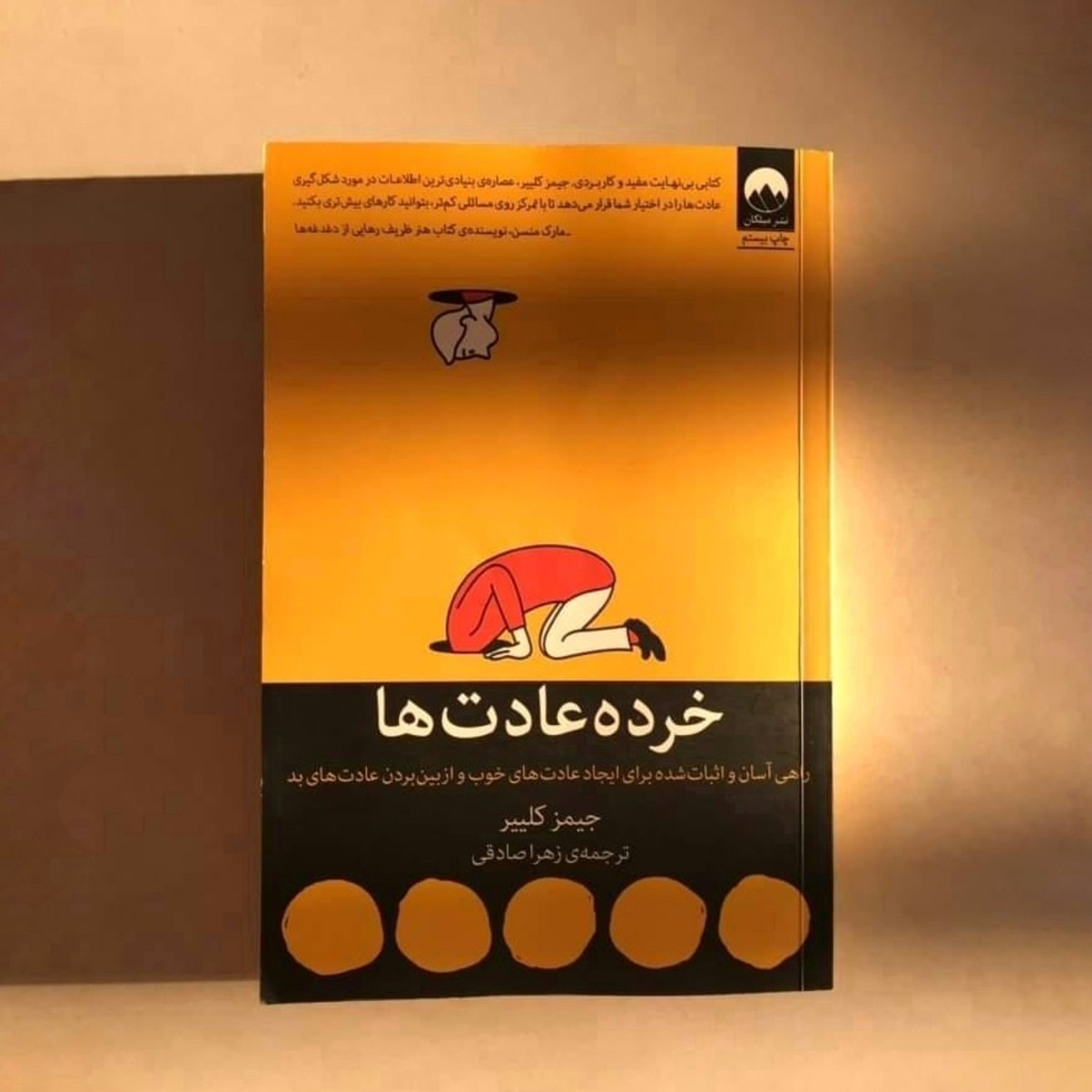 کاور کتاب عادتهای اتمی_قسمت چهارم