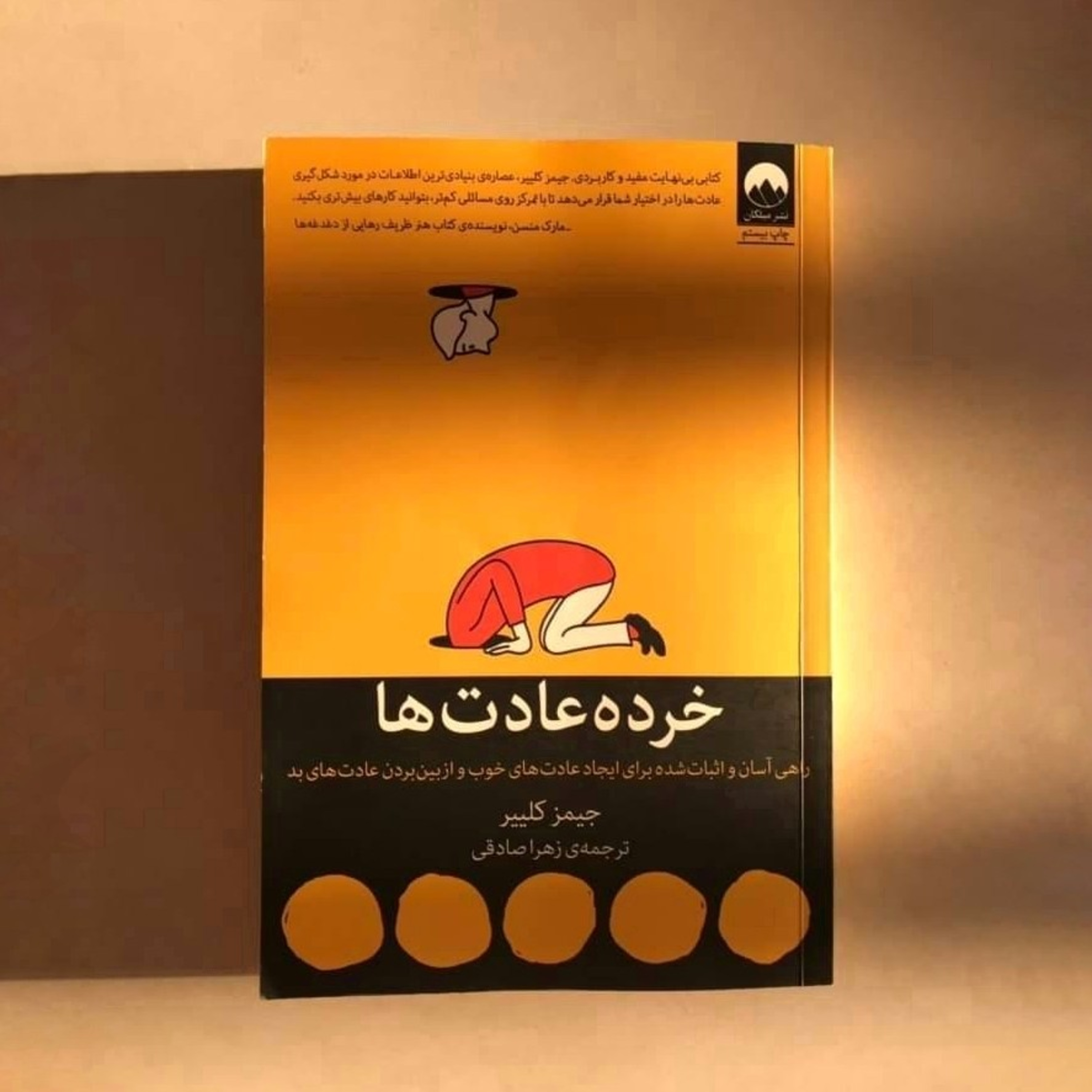 کاور کتاب عادتهای اتمی_قسمت پنجم