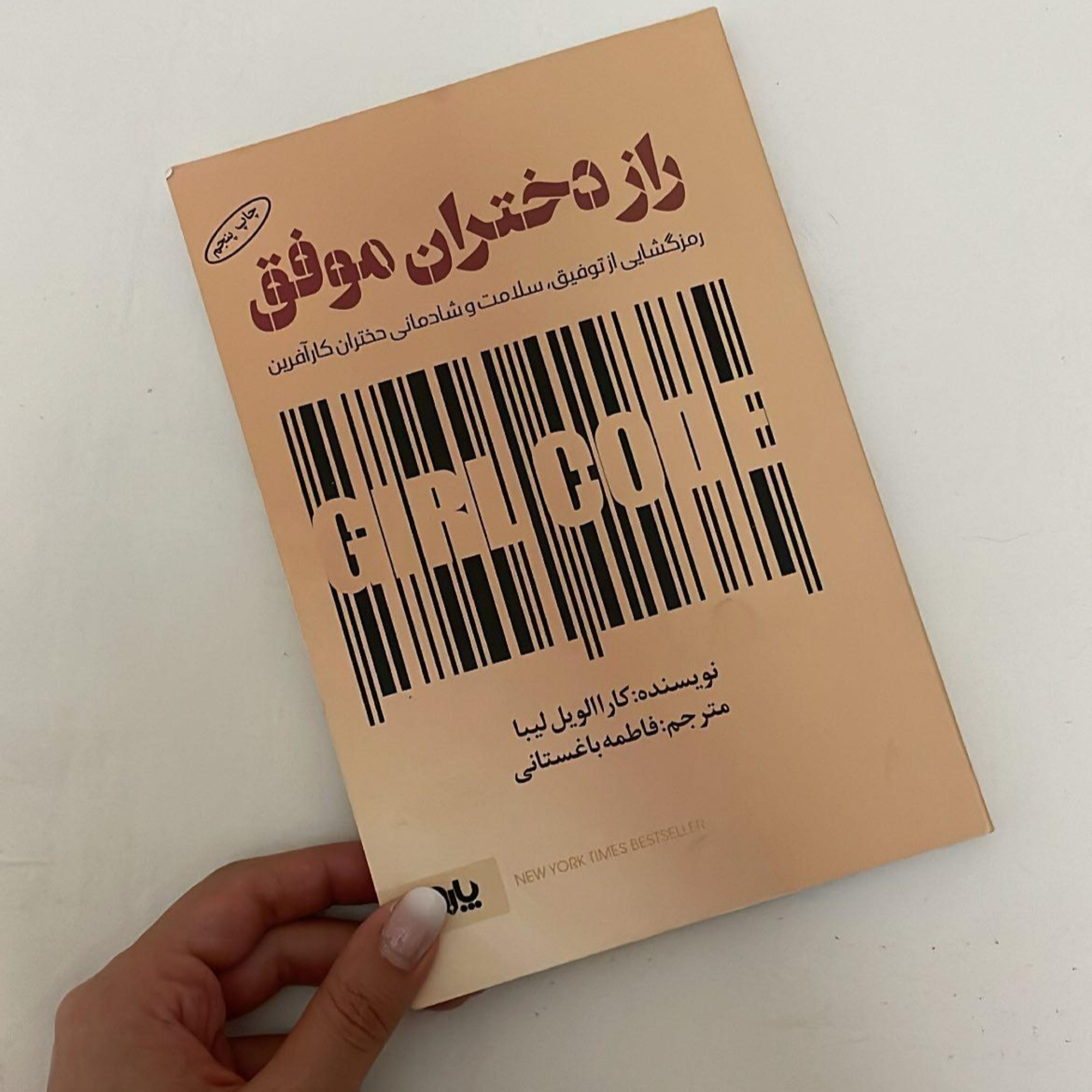 کاور راز دختران موفق - پارت ۷