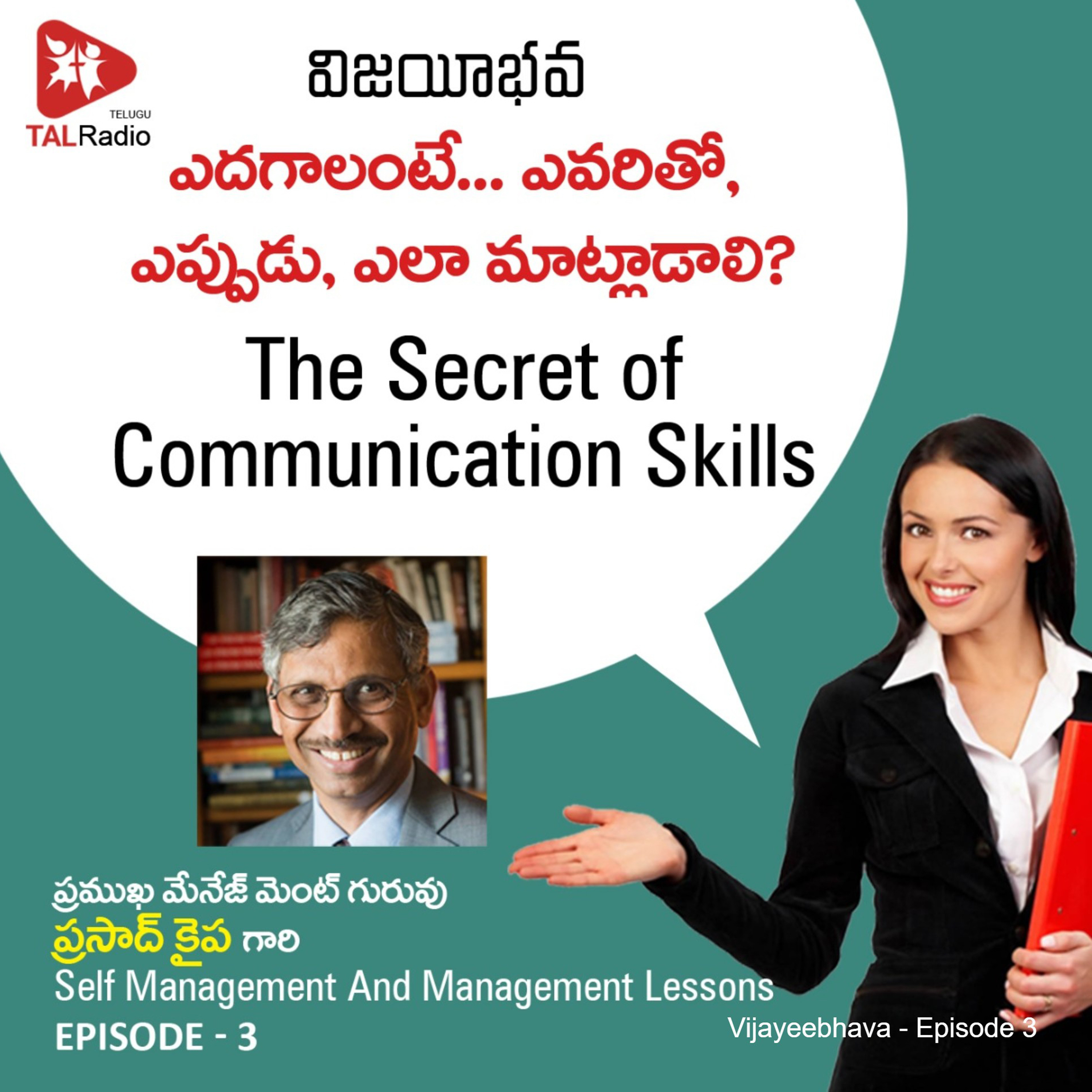 Untold Secrets of Communication Skills - Vijayeebhava - Episode 3 episode artwork