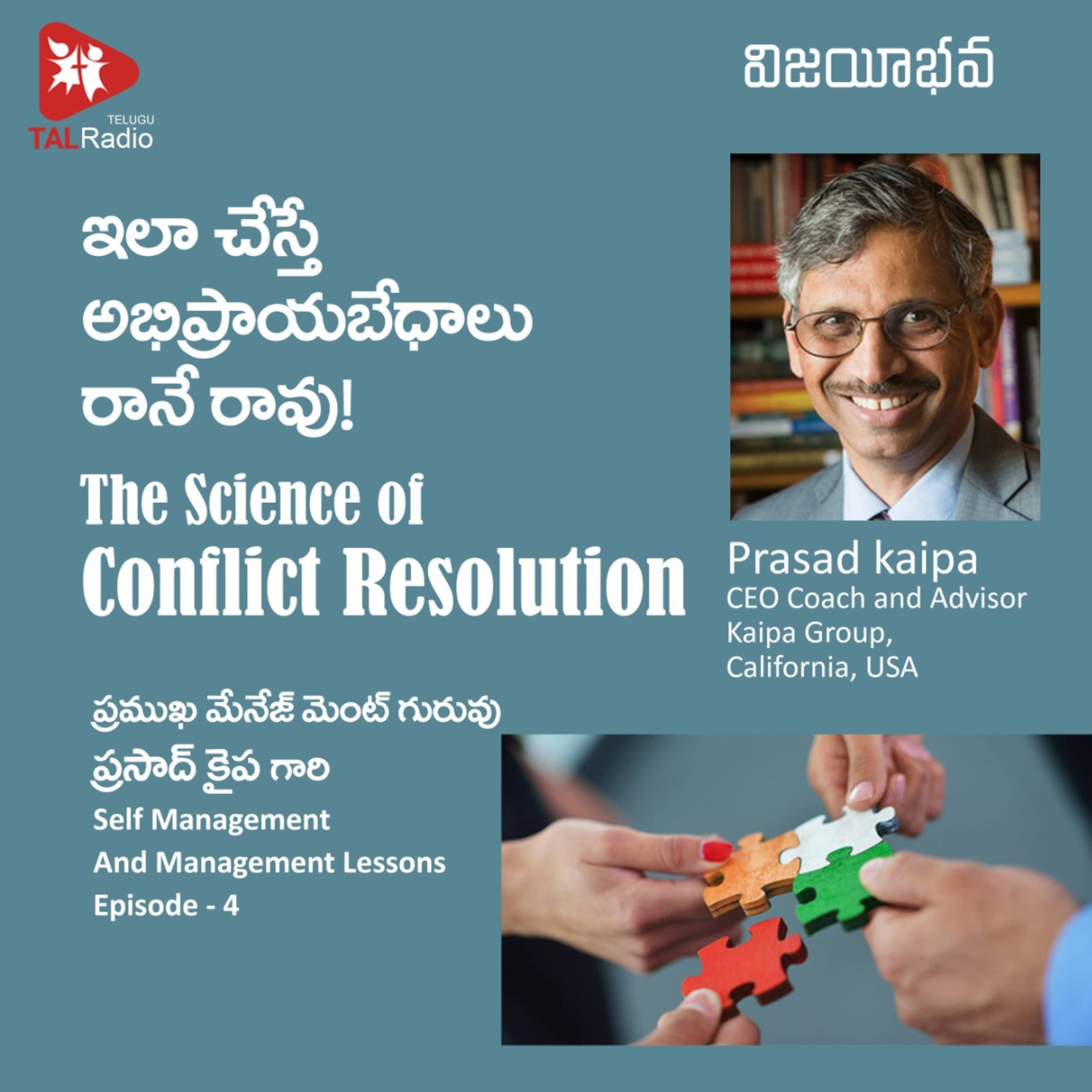 Conflict Resolution is easy… listen to this! - Vijayeebhava - Episode 4