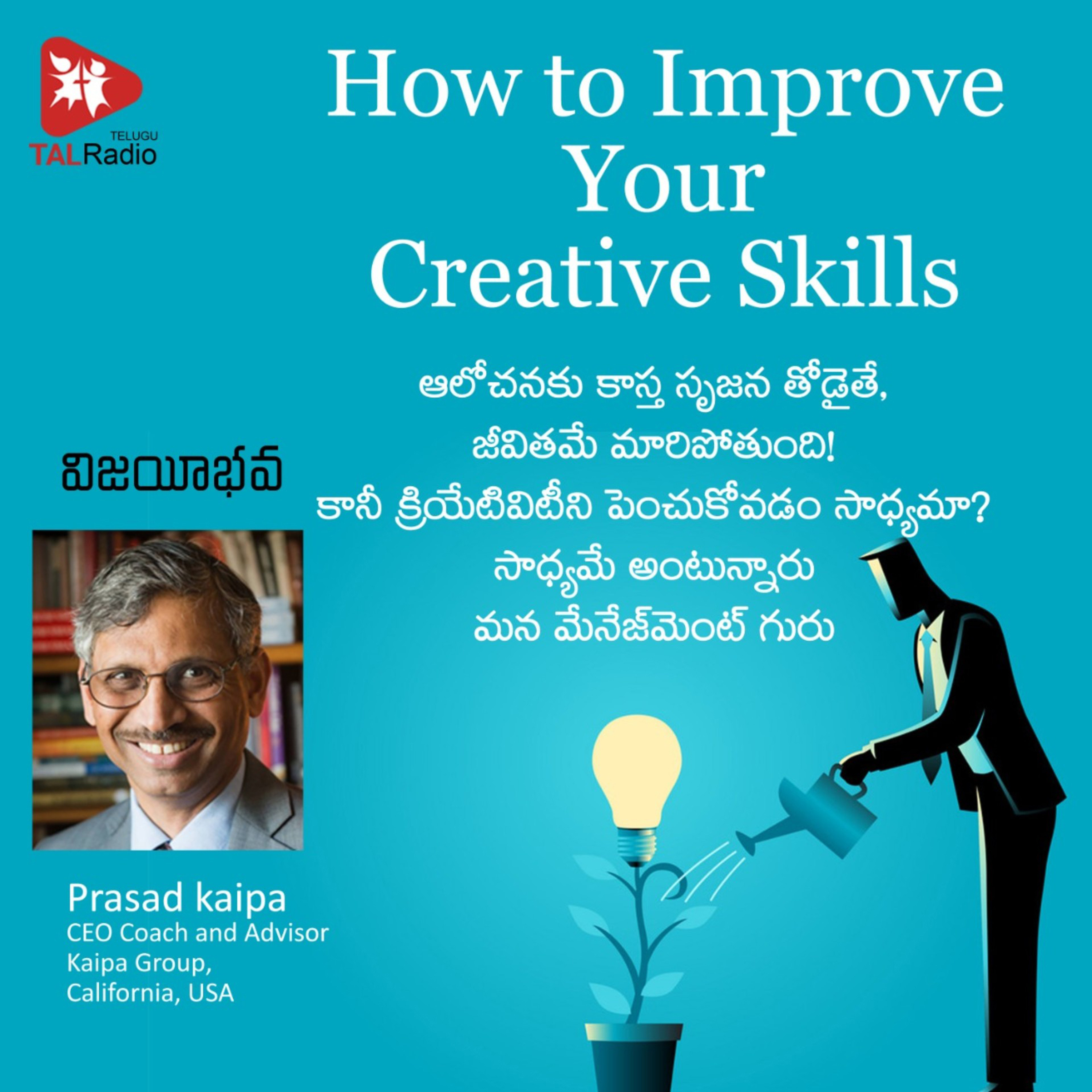 How to improve your creative skills? | Vijayeebhava - Episode 9 episode artwork