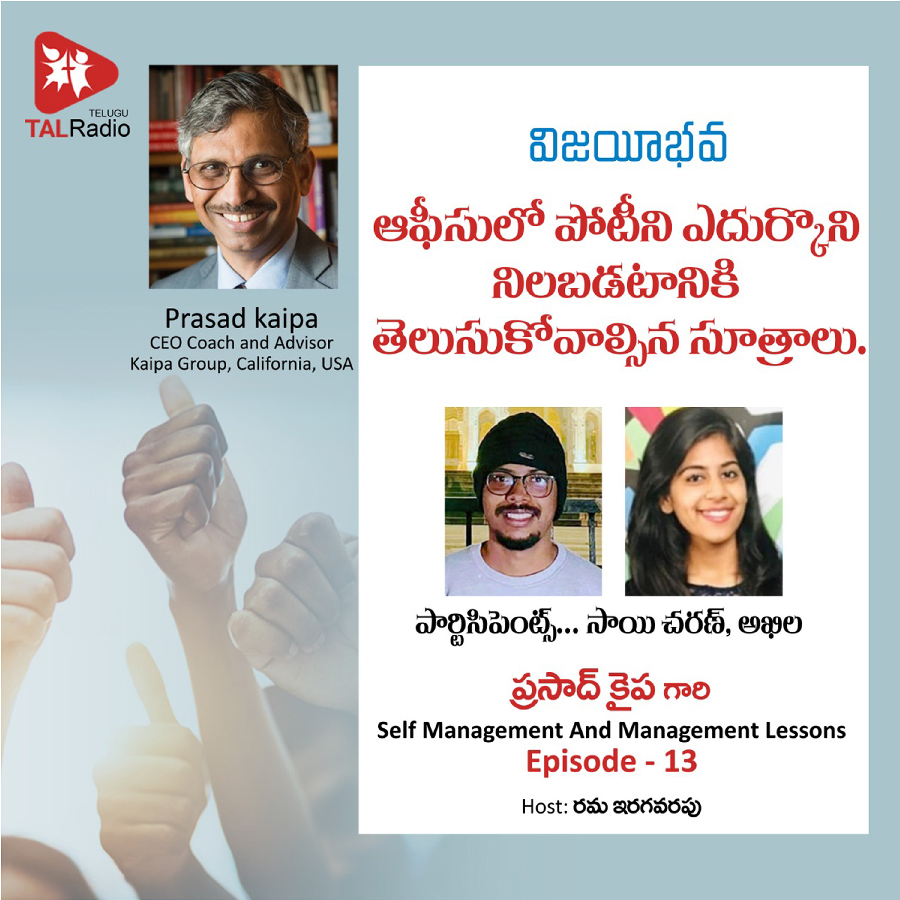 Reaching the Heights of Corporate Ladder | Vijayeebhava - Episode 13 episode artwork