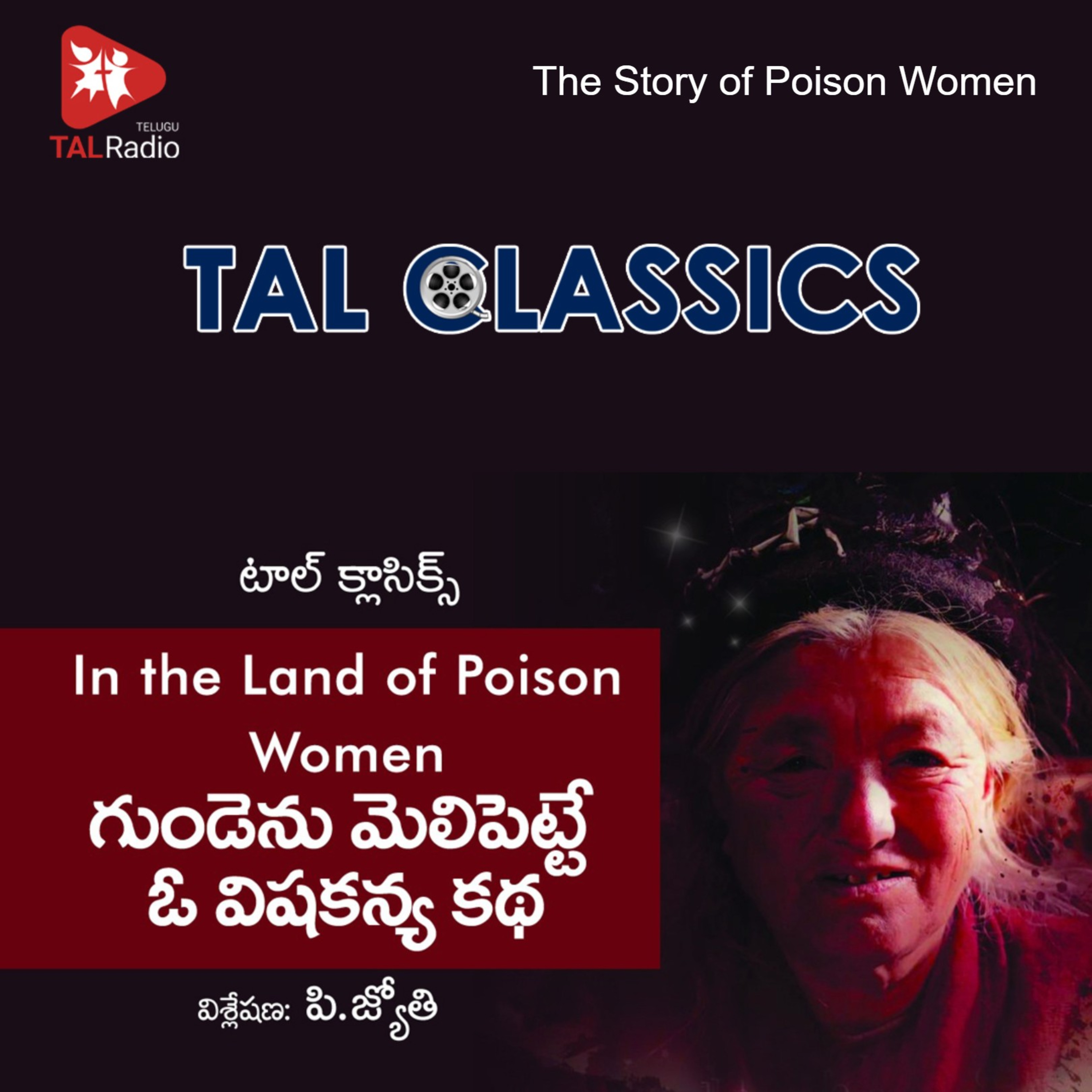 The Story of Poison Women