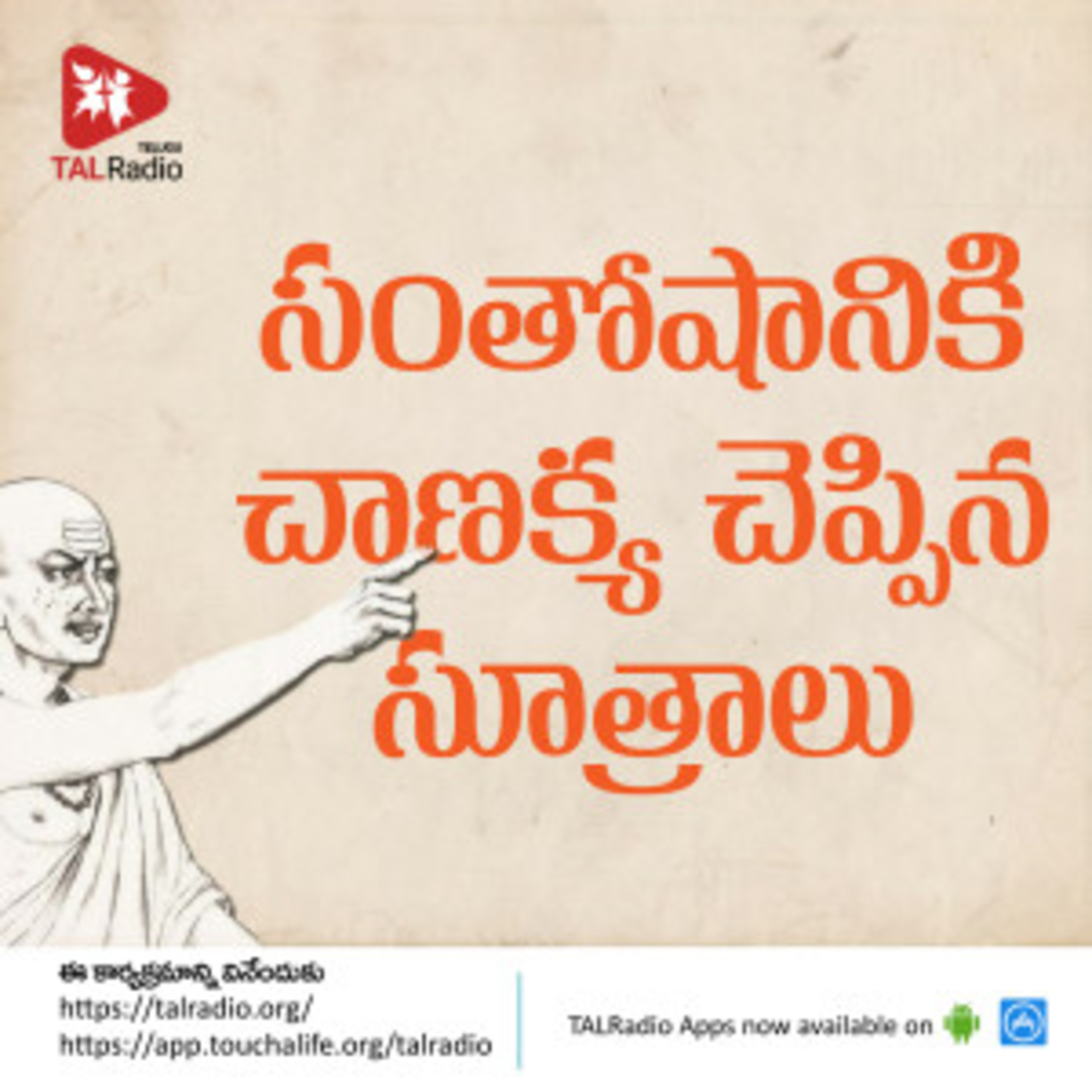 Secrets of Chanakya for a happier life. episode artwork