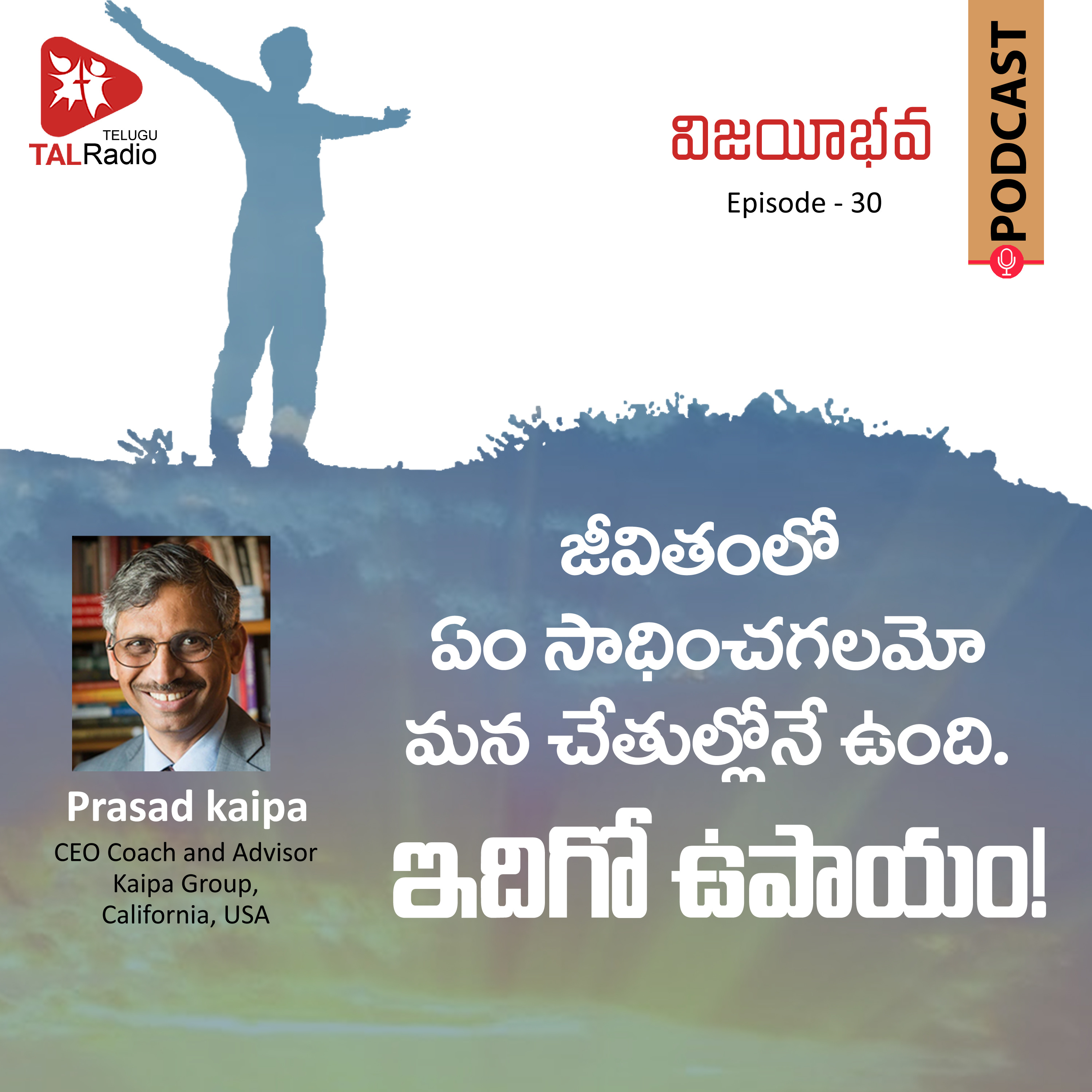 The Art of Setting Goals | Vijayeebhava - 30 episode artwork