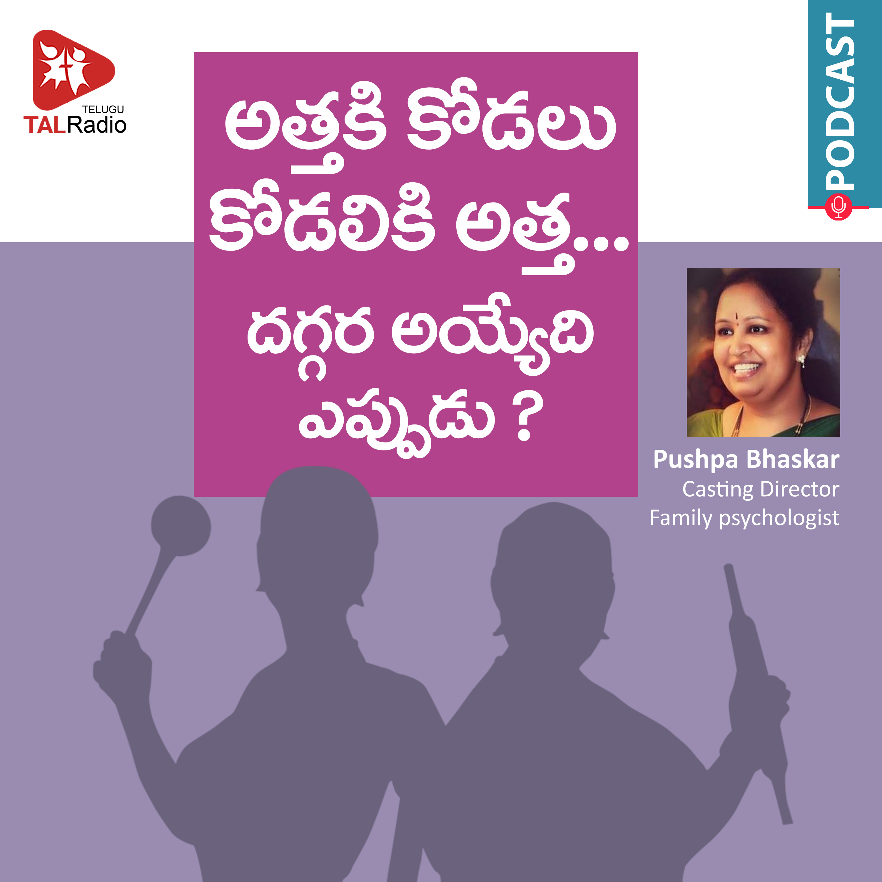 How to Befriend Your Mother… In Law | Husband’s Special - 4