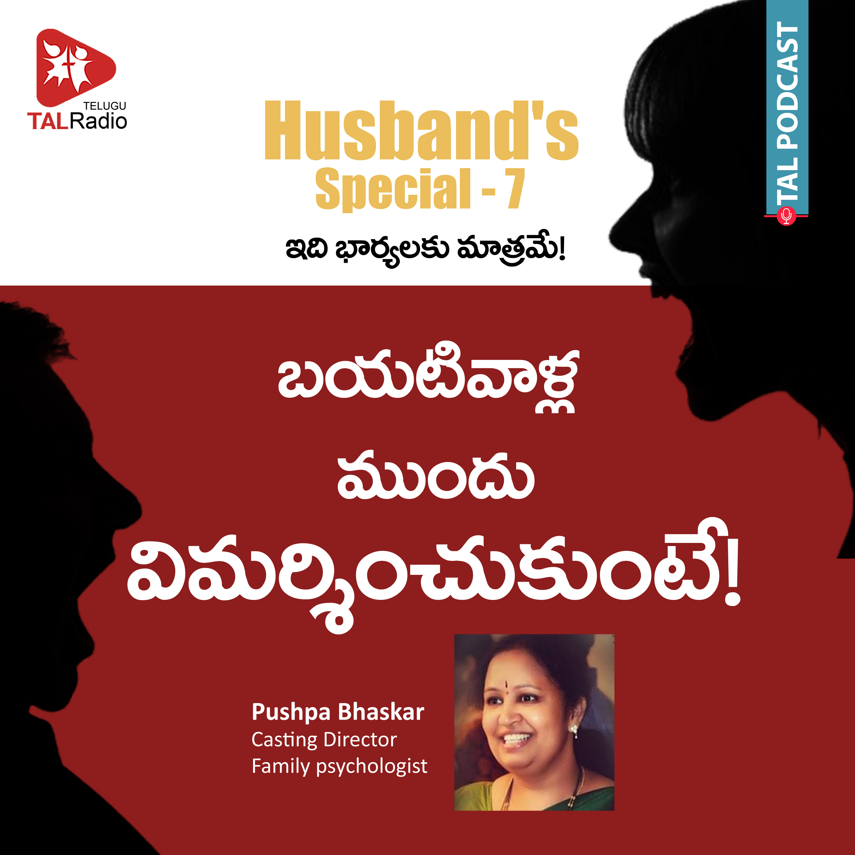 Does Your Conflict need a Judge? | Husband's Special - Episode 7 episode artwork