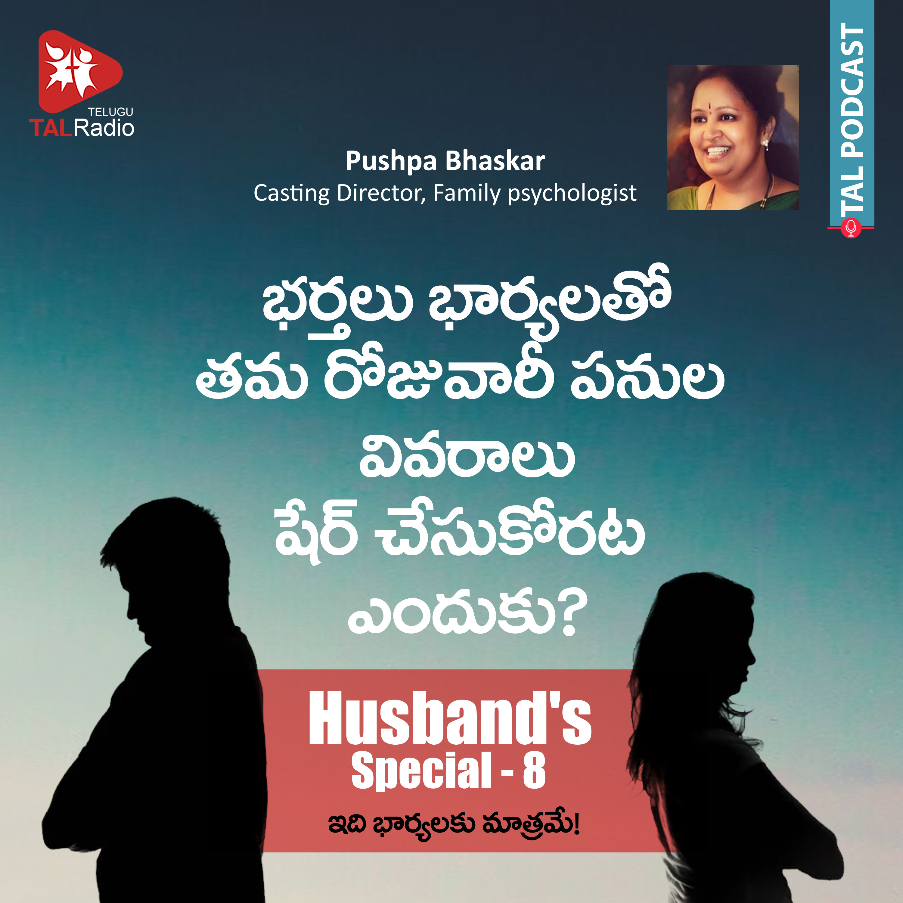 Why Do Husband’s Maintain Secrecy? | Husband's Special - 8 