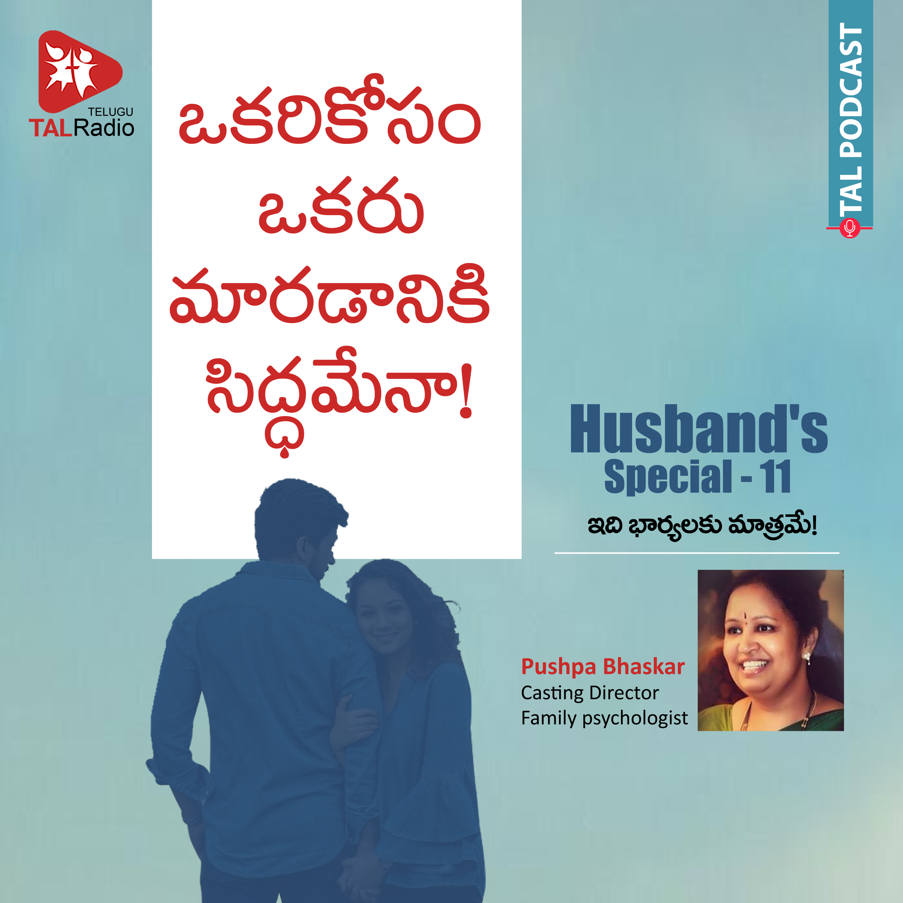 Are You Ready to Change After Marriage | Husband's Special - 11 episode artwork