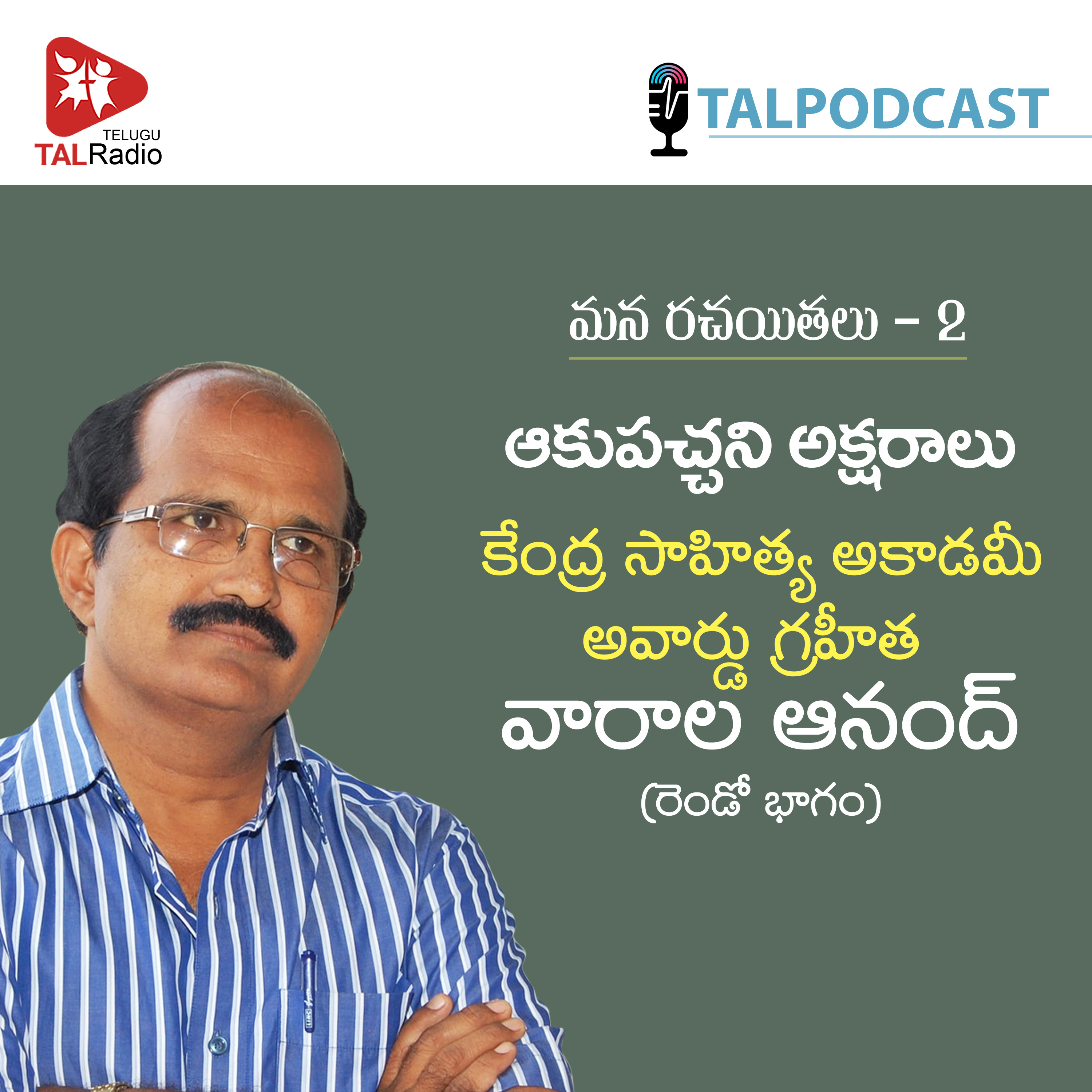 Joy of Being A Writer II- Varala Anand | Mana Rachayitalu - 2 episode artwork