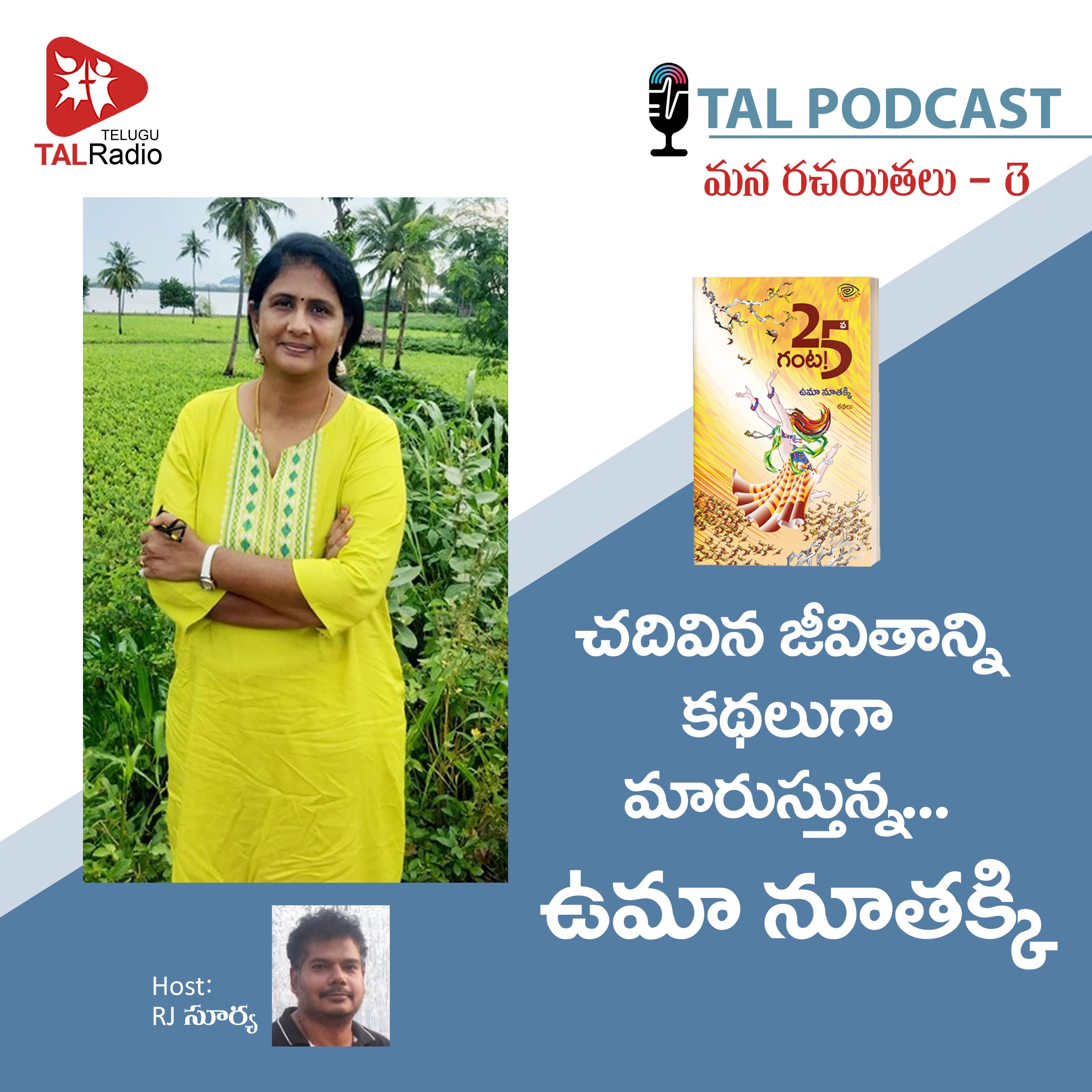 World Through The Eyes of A Writer – Uma Nuthakki | Mana Rachayitalu - 3