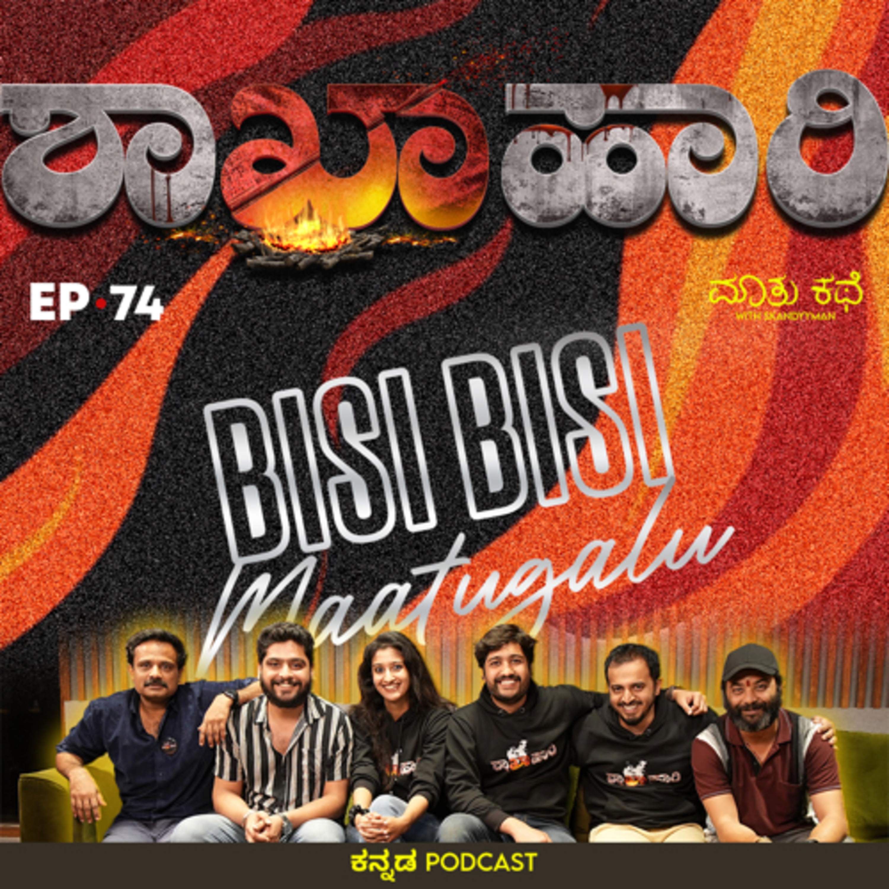 Maatu Kathe with Skandyyman|A Kannada Podcast Series