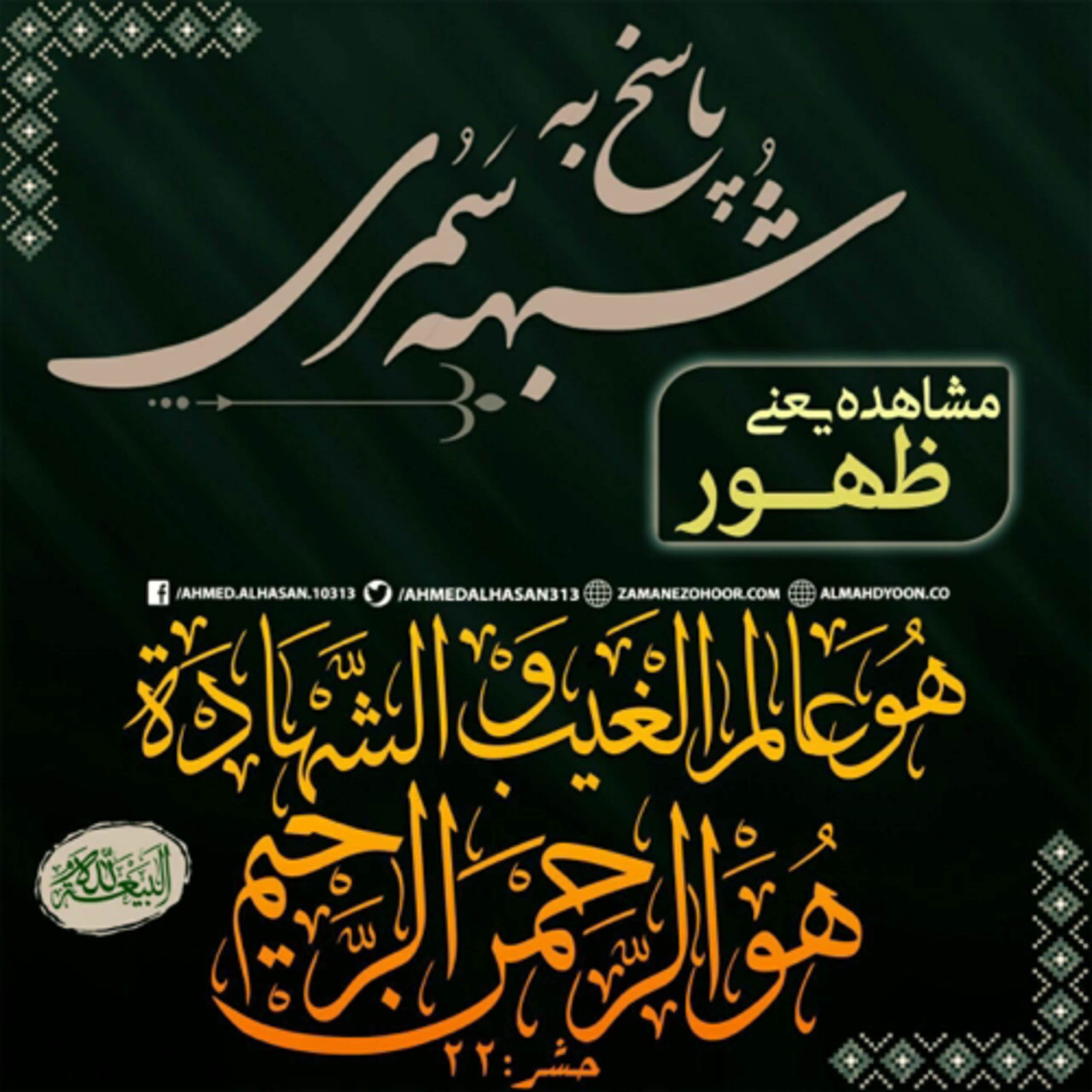 کاور امکان دیدار با امام مهدی علیه السلام در دوران غیبت
