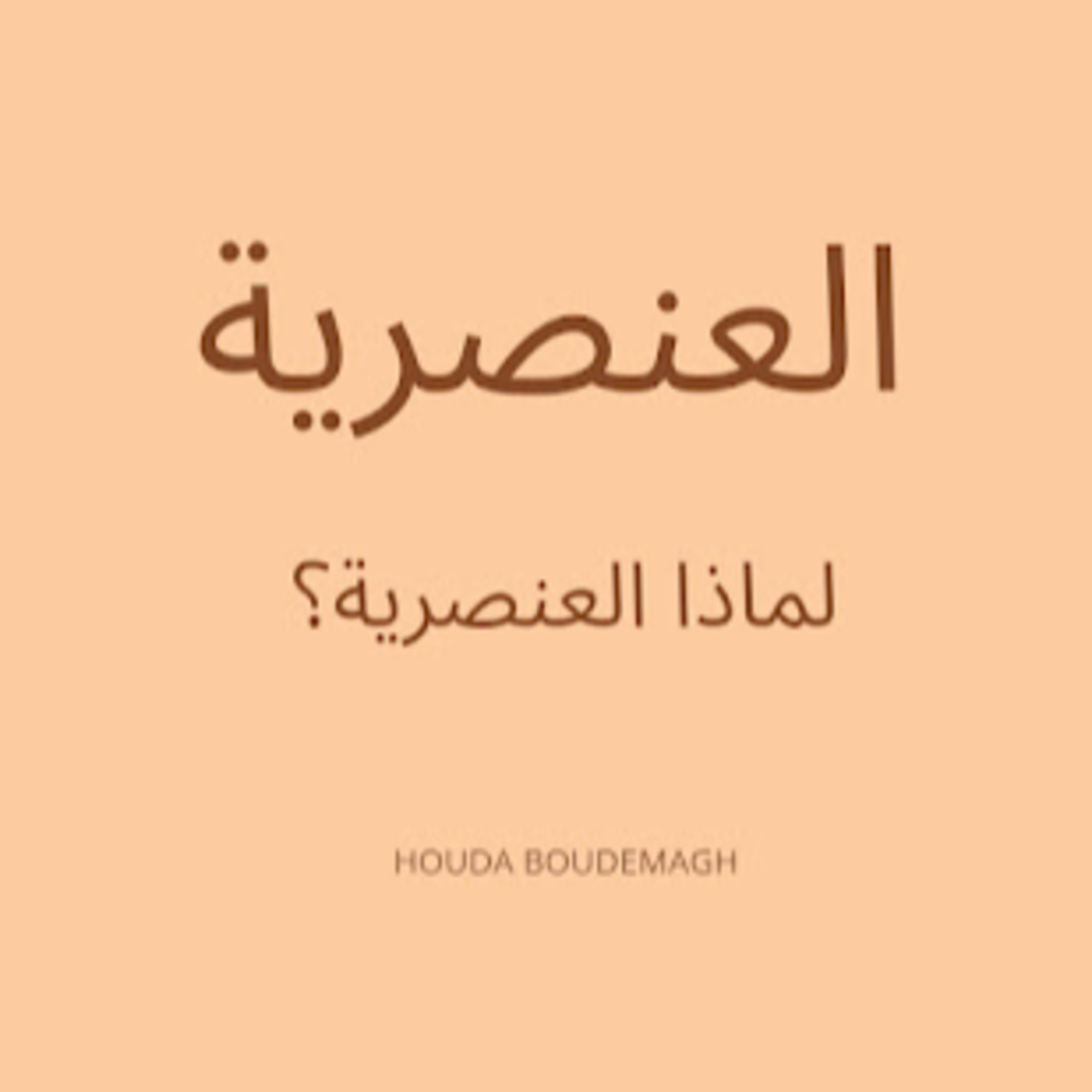 #10-racism:العنصرية episode artwork
