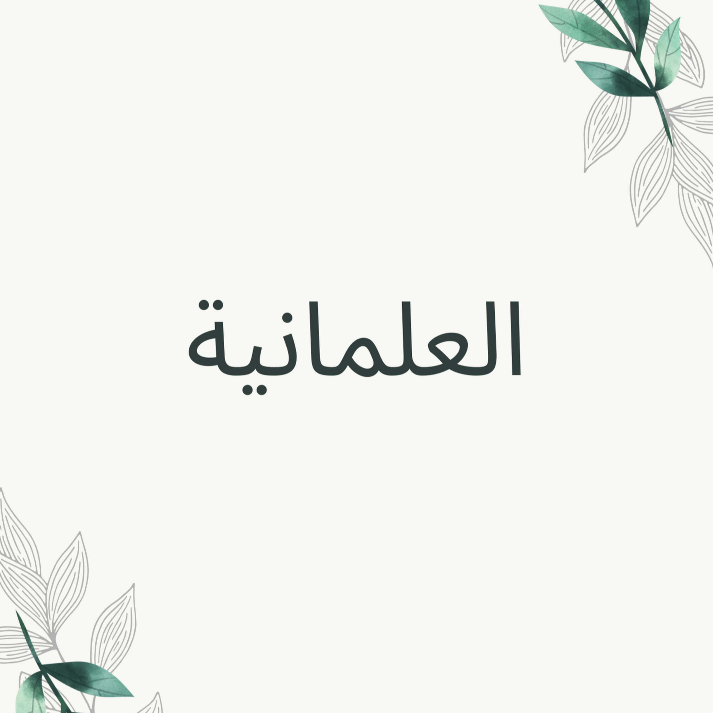 #40-secularism:العلمانية episode artwork