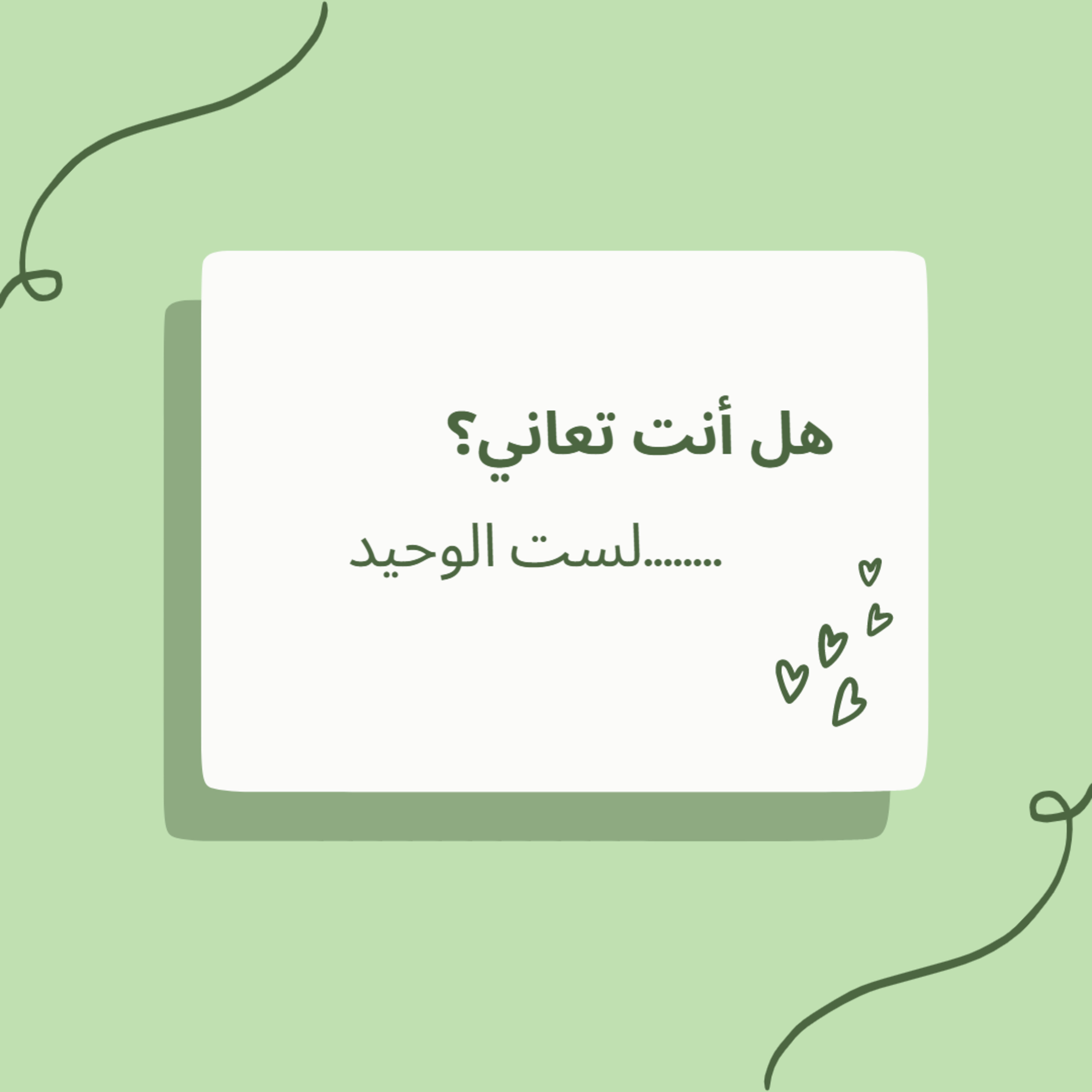 #53-Are you suffering?....you are not the only one. /هل أنت تعاني؟....لست الوحيد. episode artwork