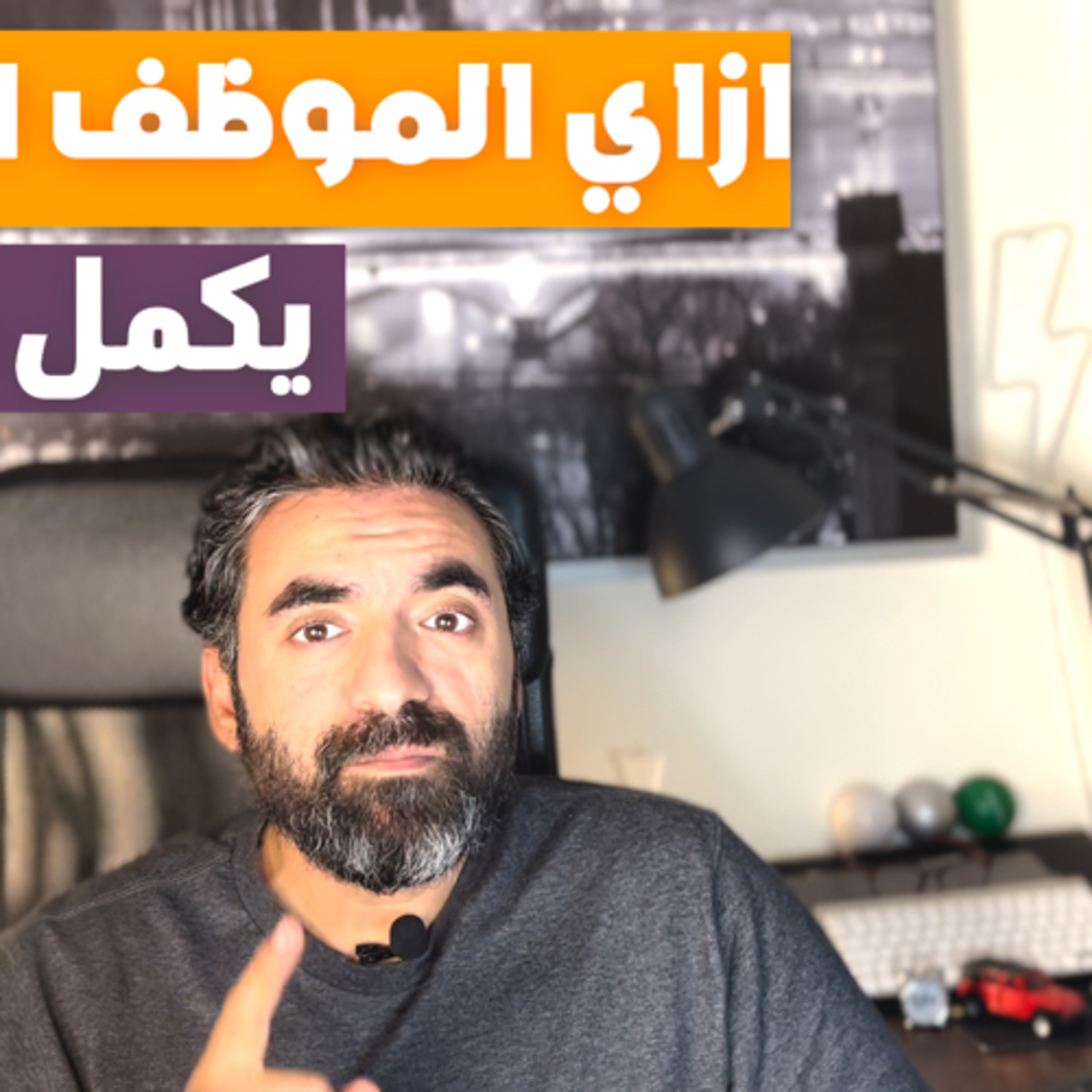٣ حاجات مهمين تقدر تعرف بيهم ان الشركه مقدراك