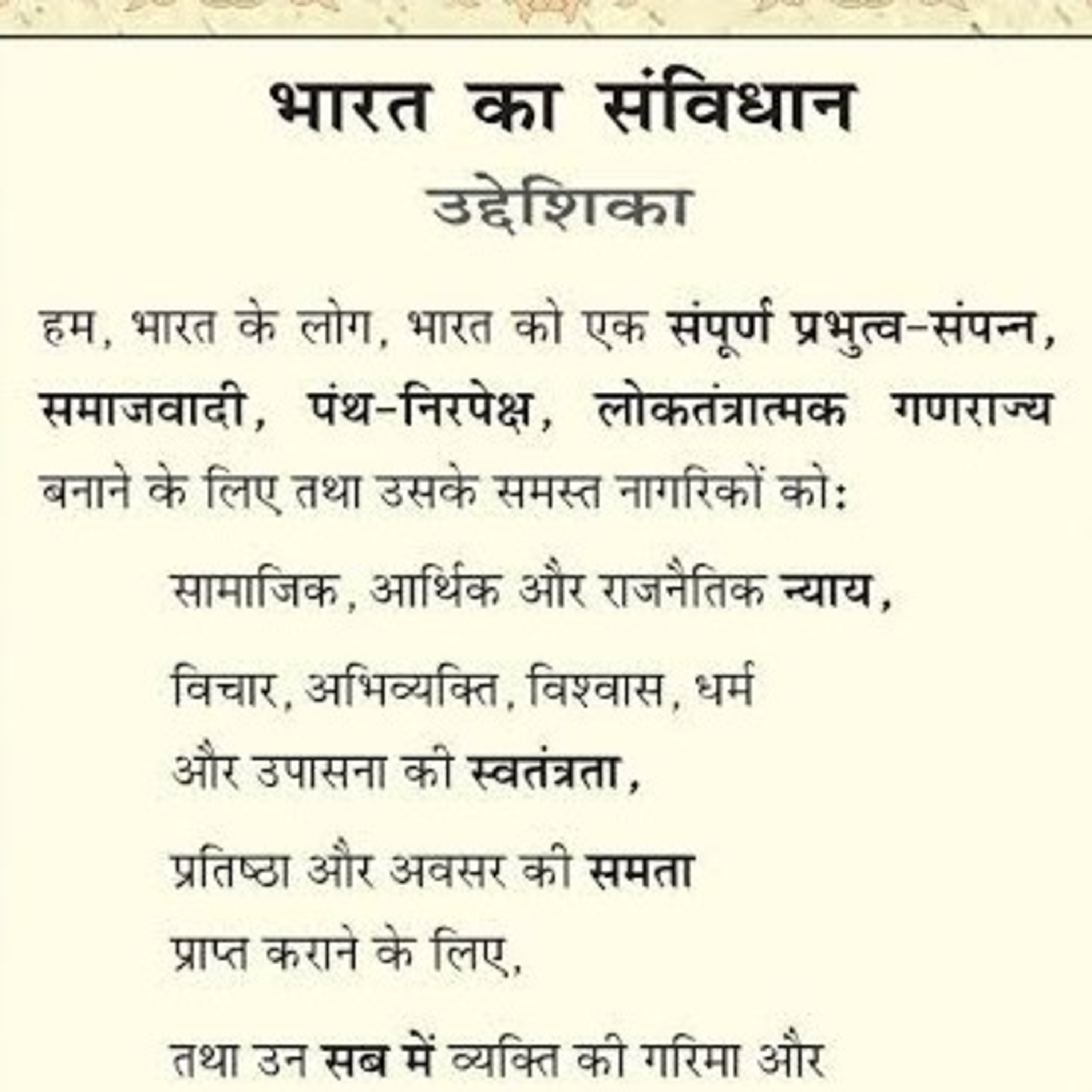 संविधान की प्रस्तावना की पूरी व्याख्या General Knowledge episode artwork
