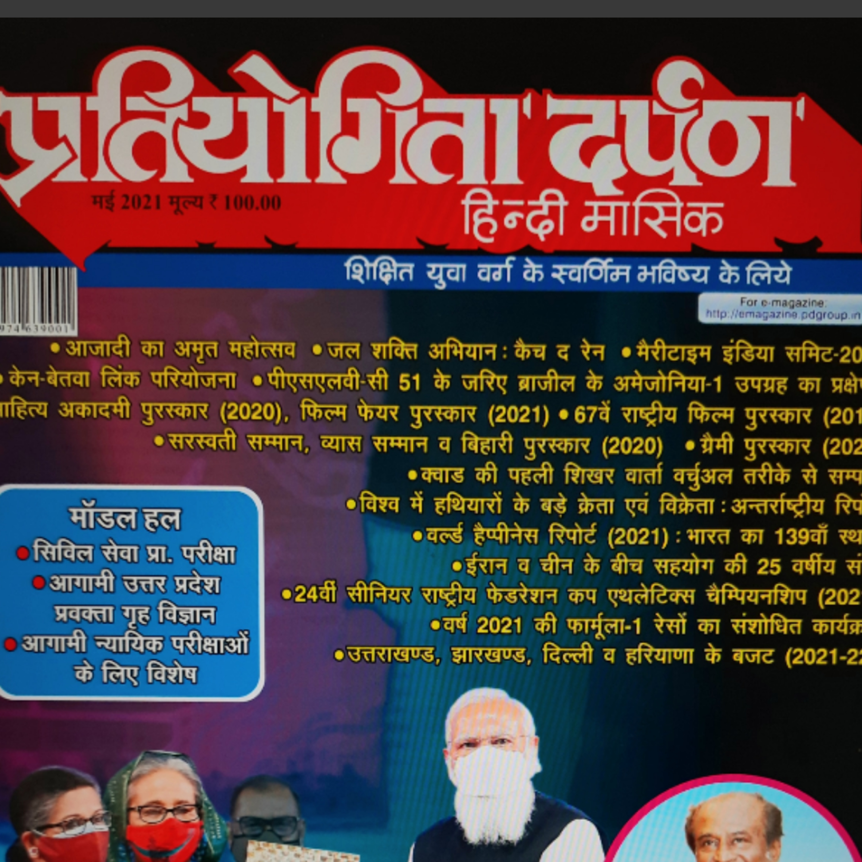 E001 राष्ट्रीय घटनाक्रम मई 2021 (Pratiyogita Darpan)  episode artwork