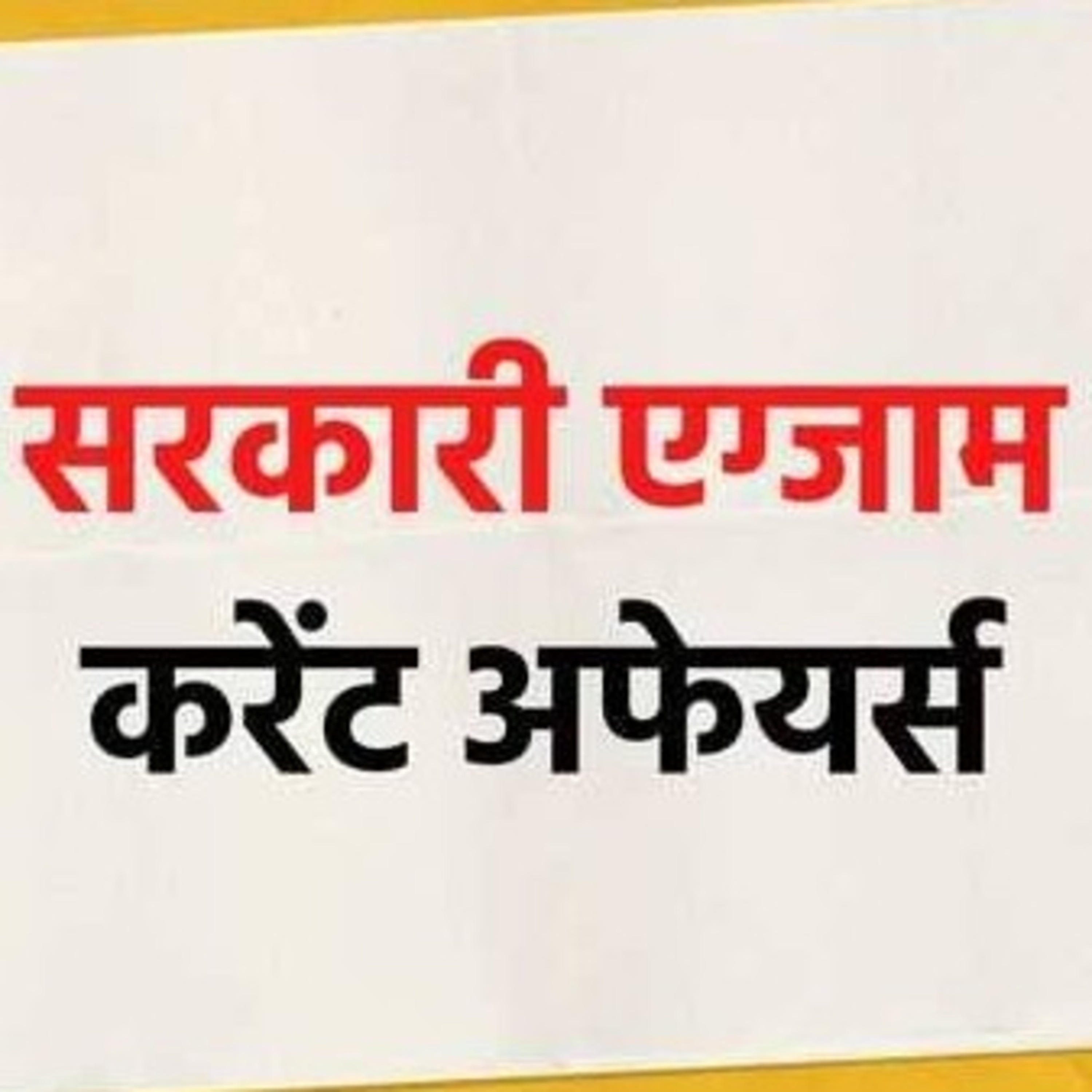 डेली करंट अफेयर्स 20 नवंबर 2021 episode artwork