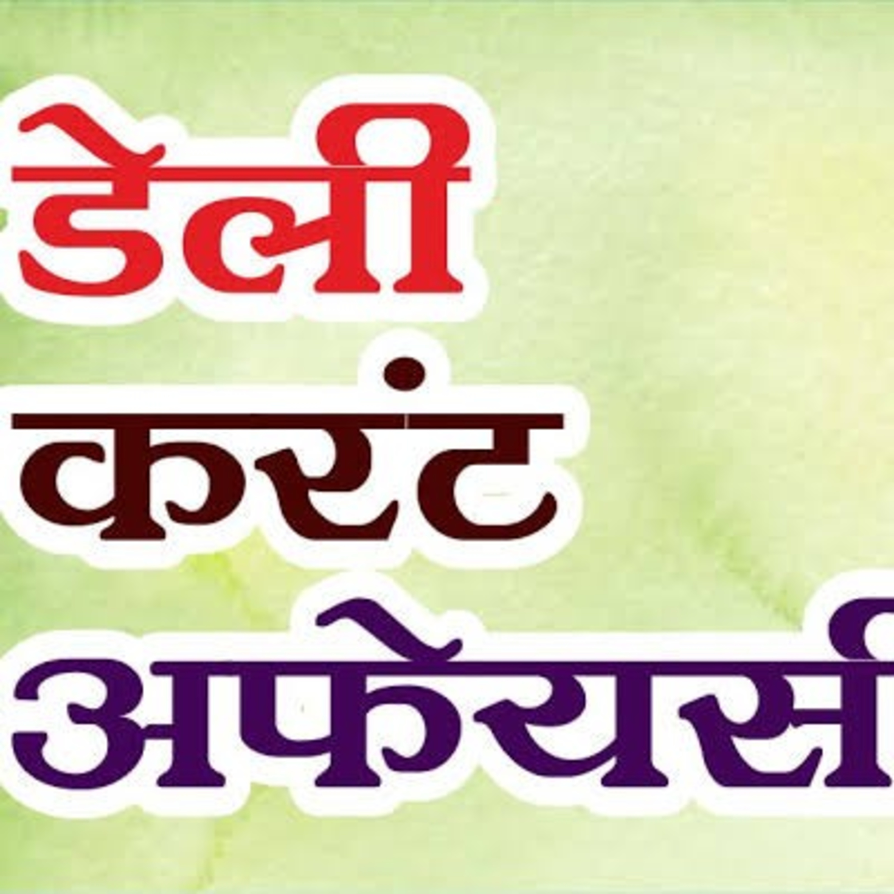 Daily current affairs - 22 November 2022 episode artwork