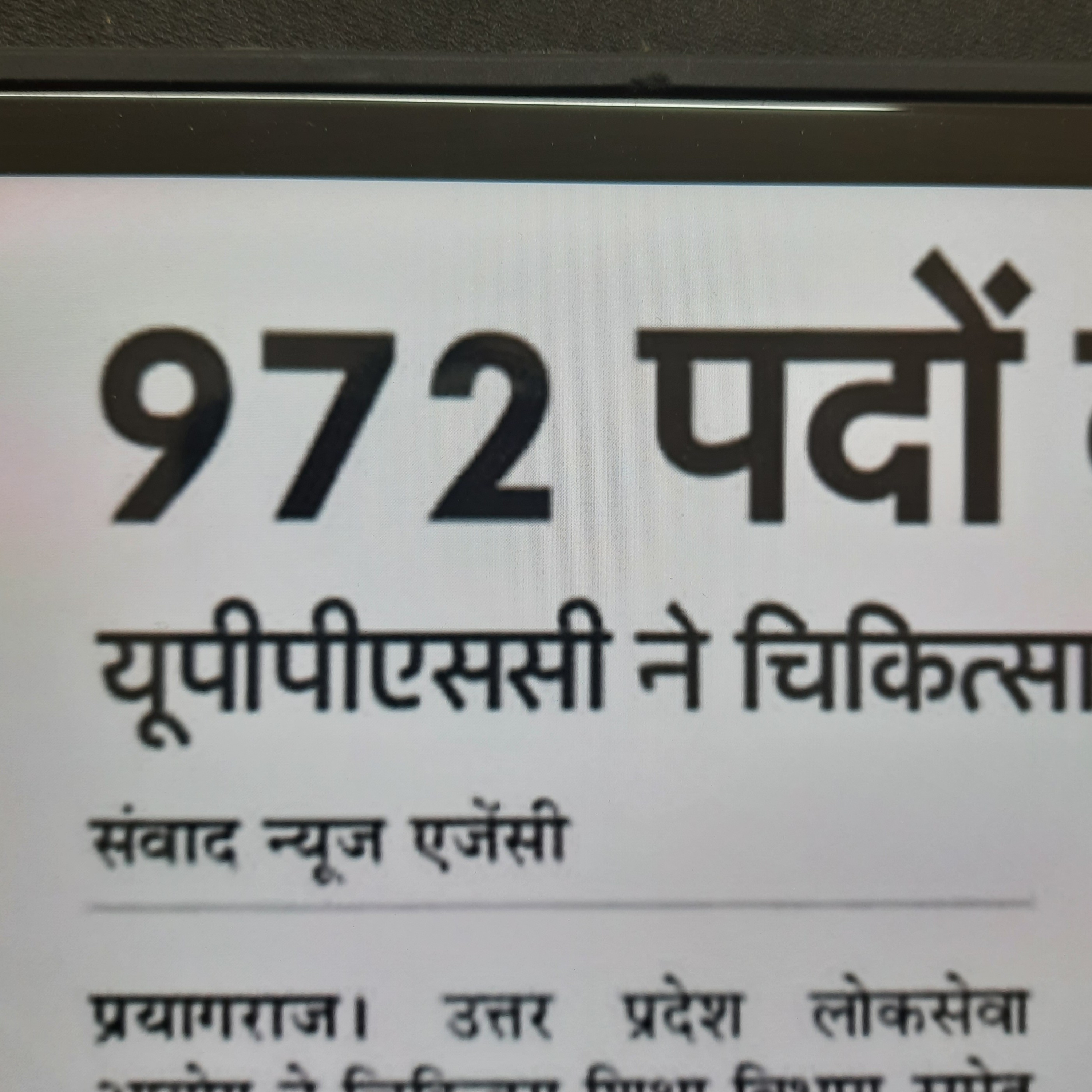 972 पदों के लिए यूपीपीएससी ने मांगे आवेदन episode artwork