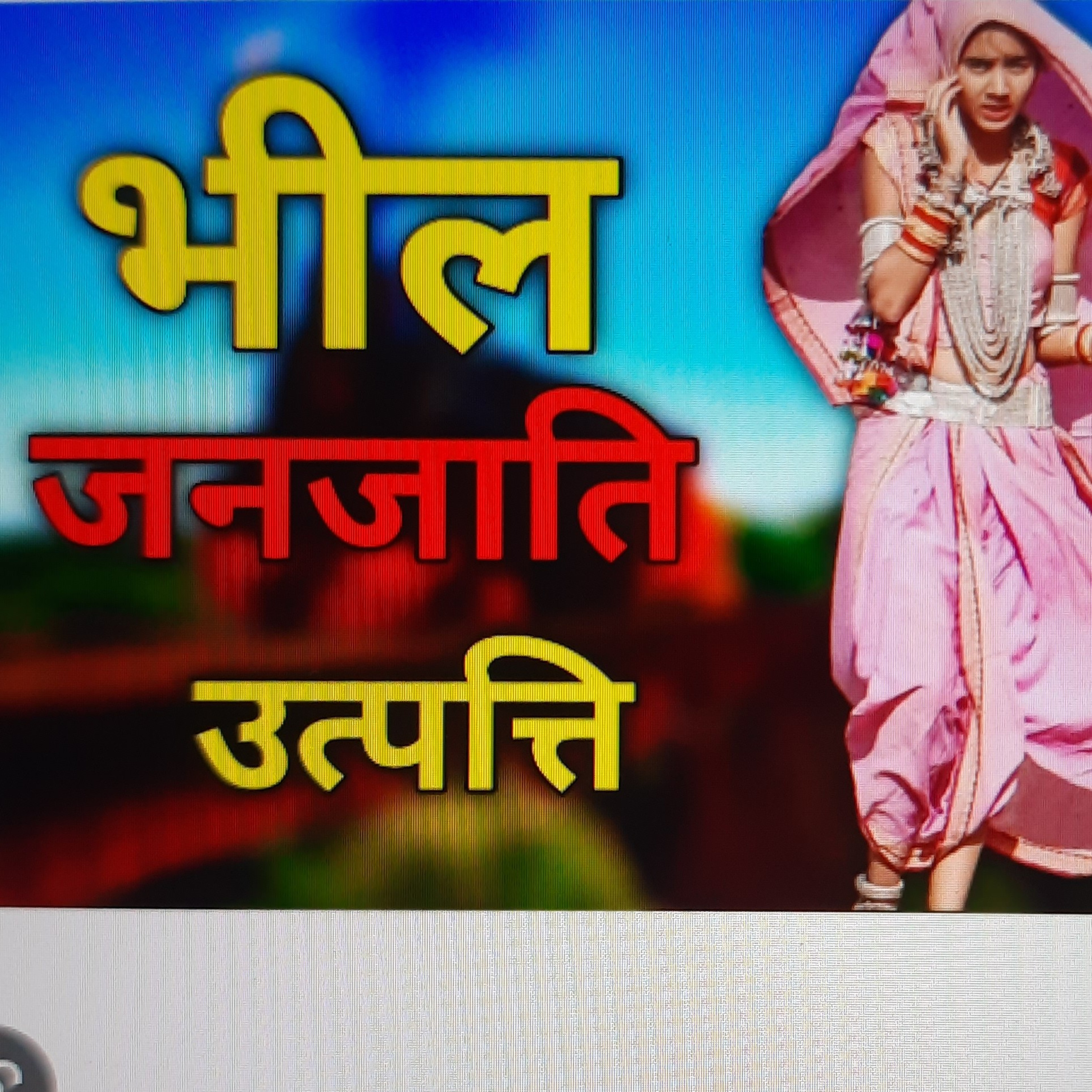भील जनजाति और उनकी अलग राज्य की मांग episode artwork