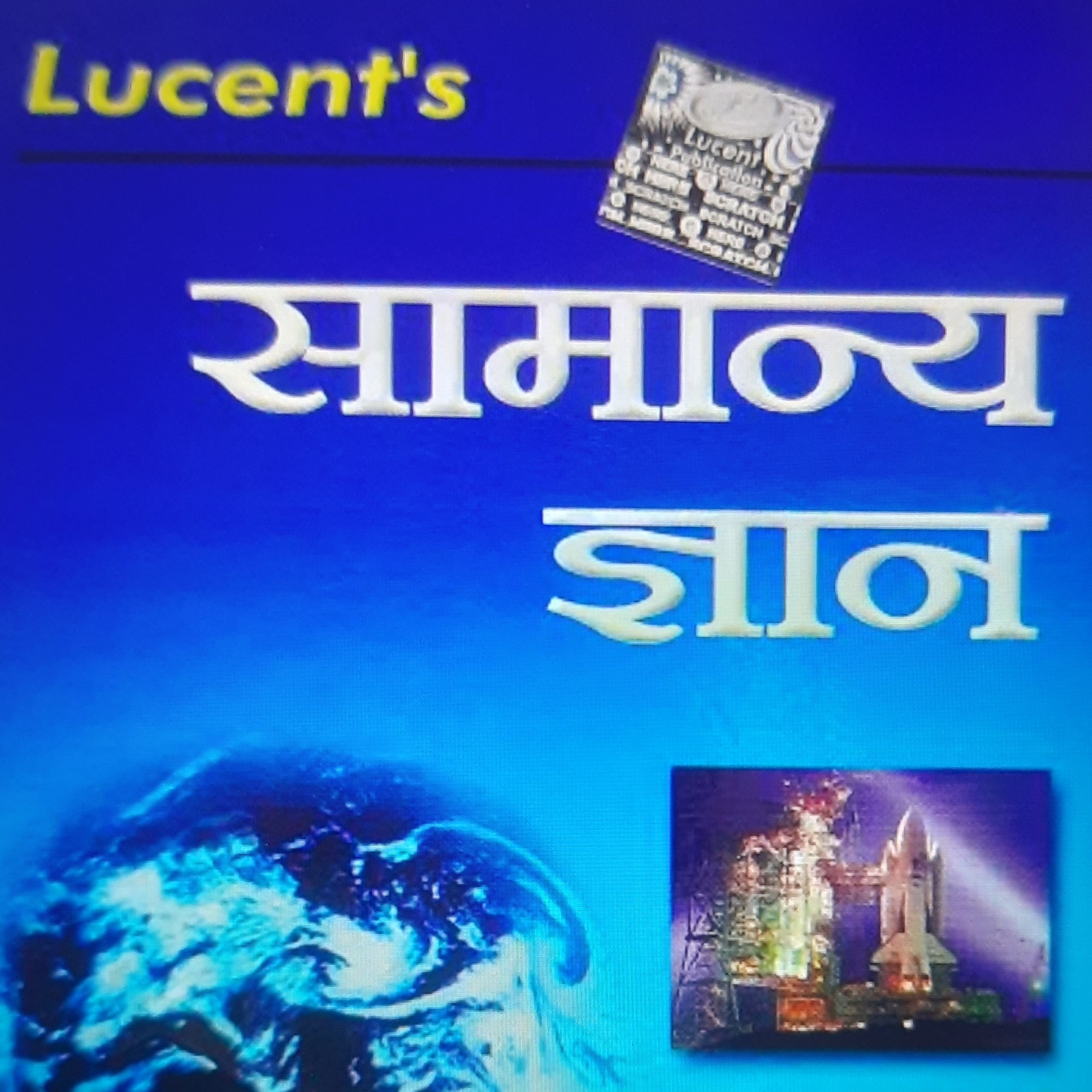 Lucent GK (20 Questions) episode artwork
