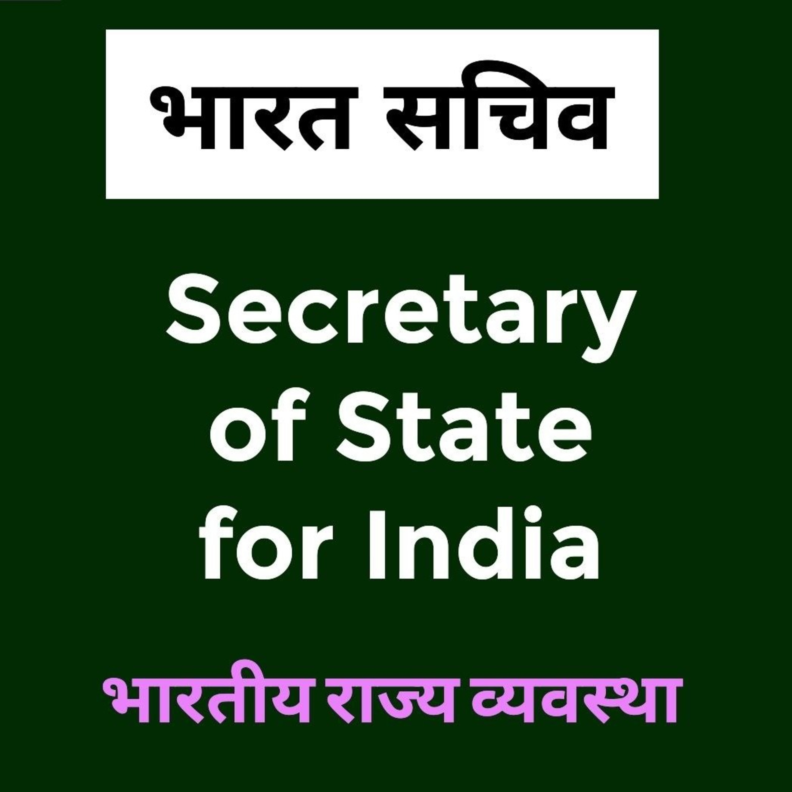 GKGS - भारत सचिव Secretary of State for India (भारतीय राजव्यवस्था) episode artwork