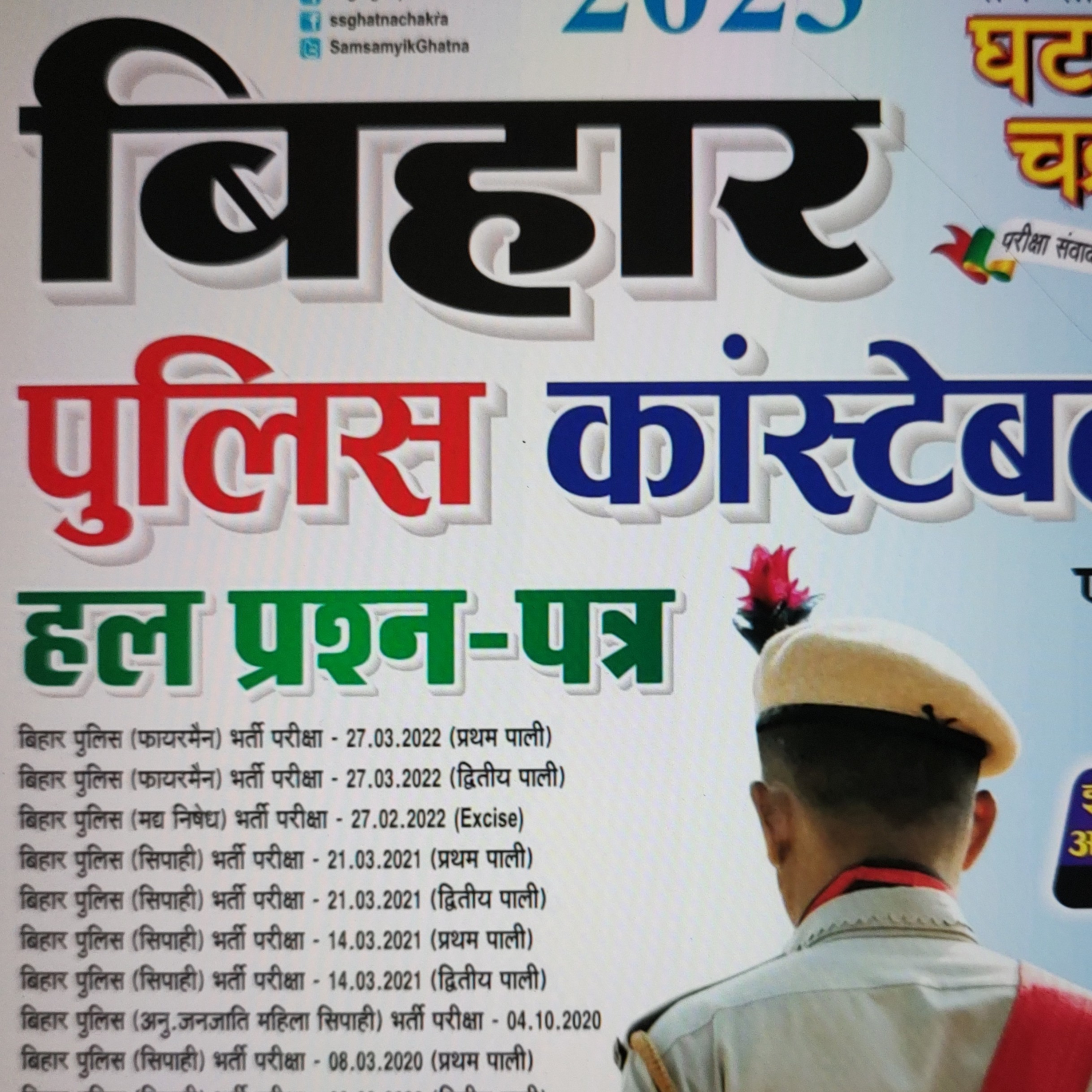 Bihar Police Constable Exam 27.3. 2022 (Q1-Q10) Detail analysis episode artwork