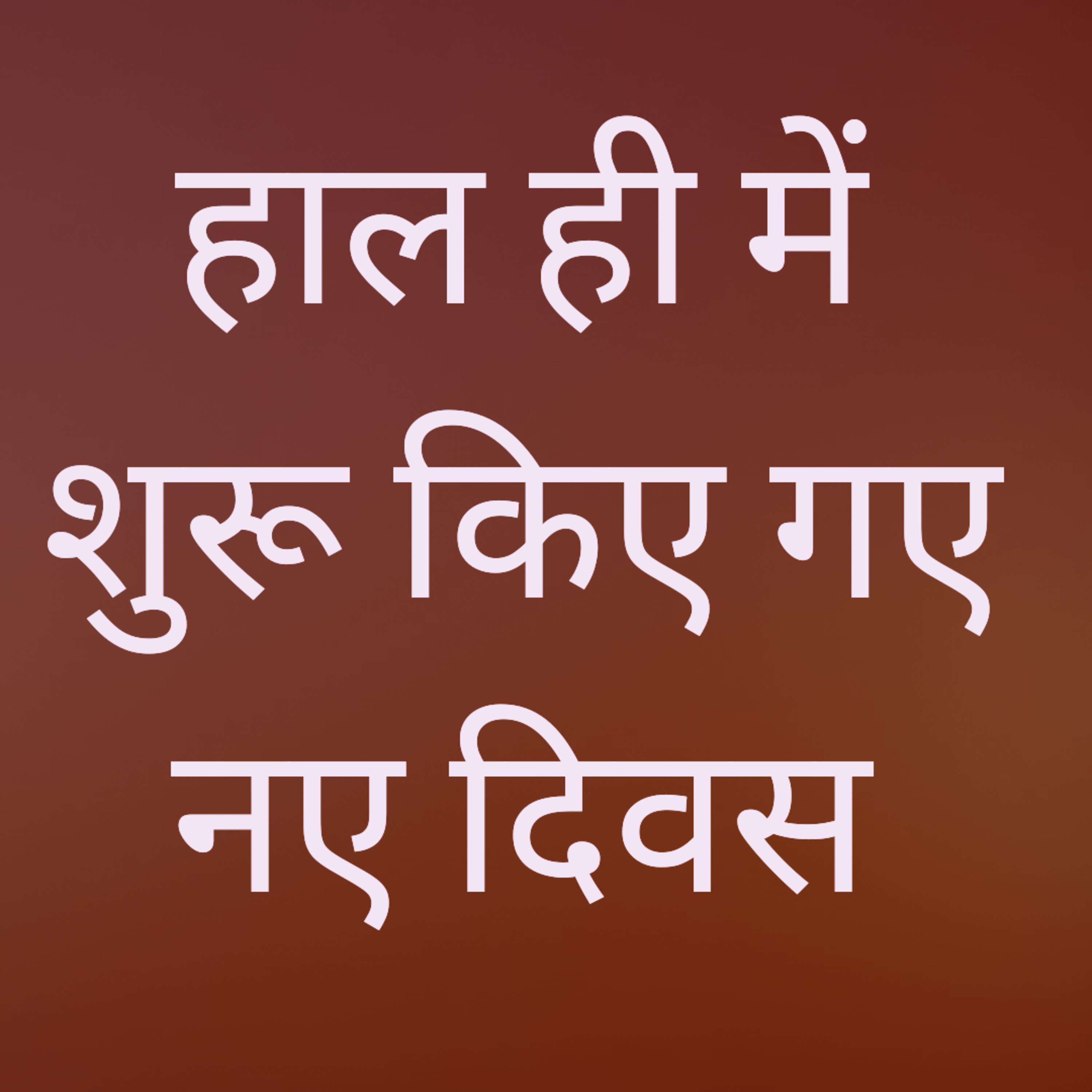 CA - हाल ही में शुरू किए गए नए दिवस (2023) episode artwork