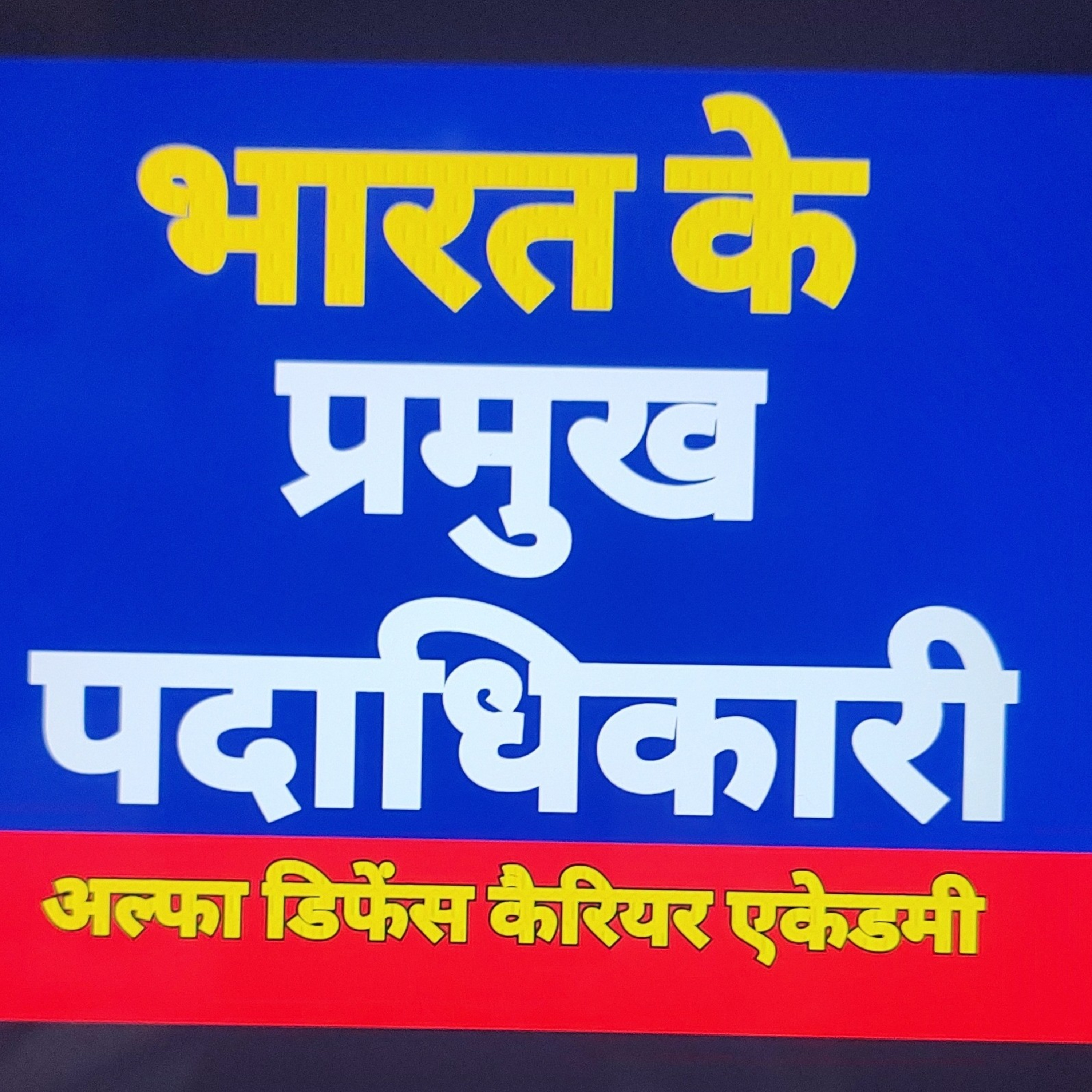 CA - भारत के प्रमुख पदाधिकारी 2023 (current affairs) episode artwork