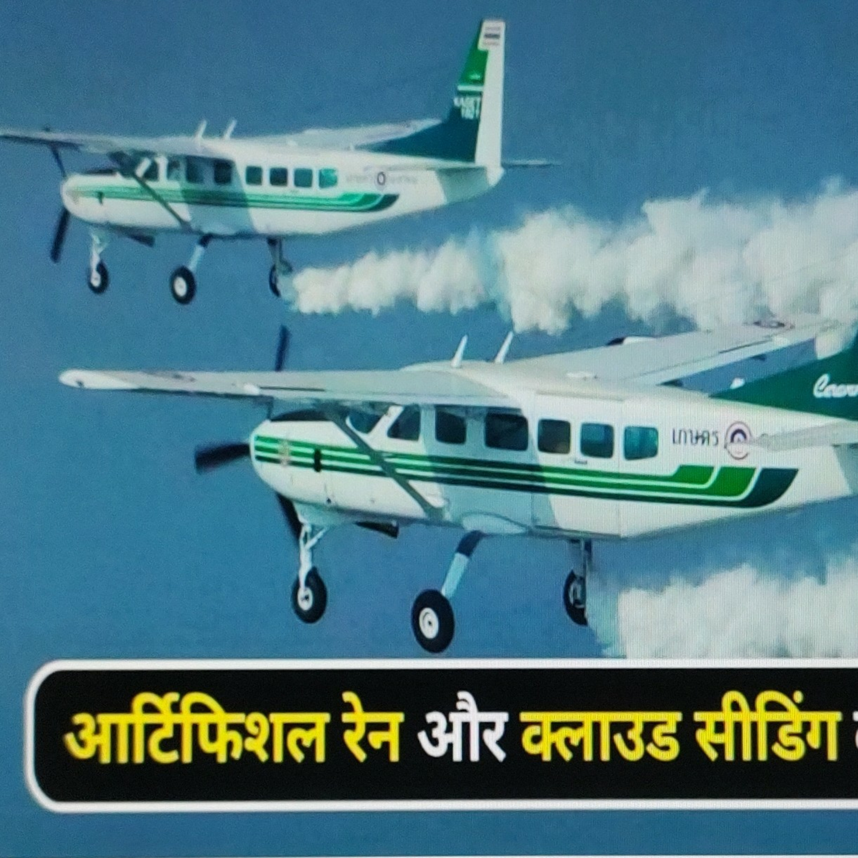 CA - आर्टिफिशियल रेन क्या है और दिल्ली में क्यों कराई जा रही है episode artwork