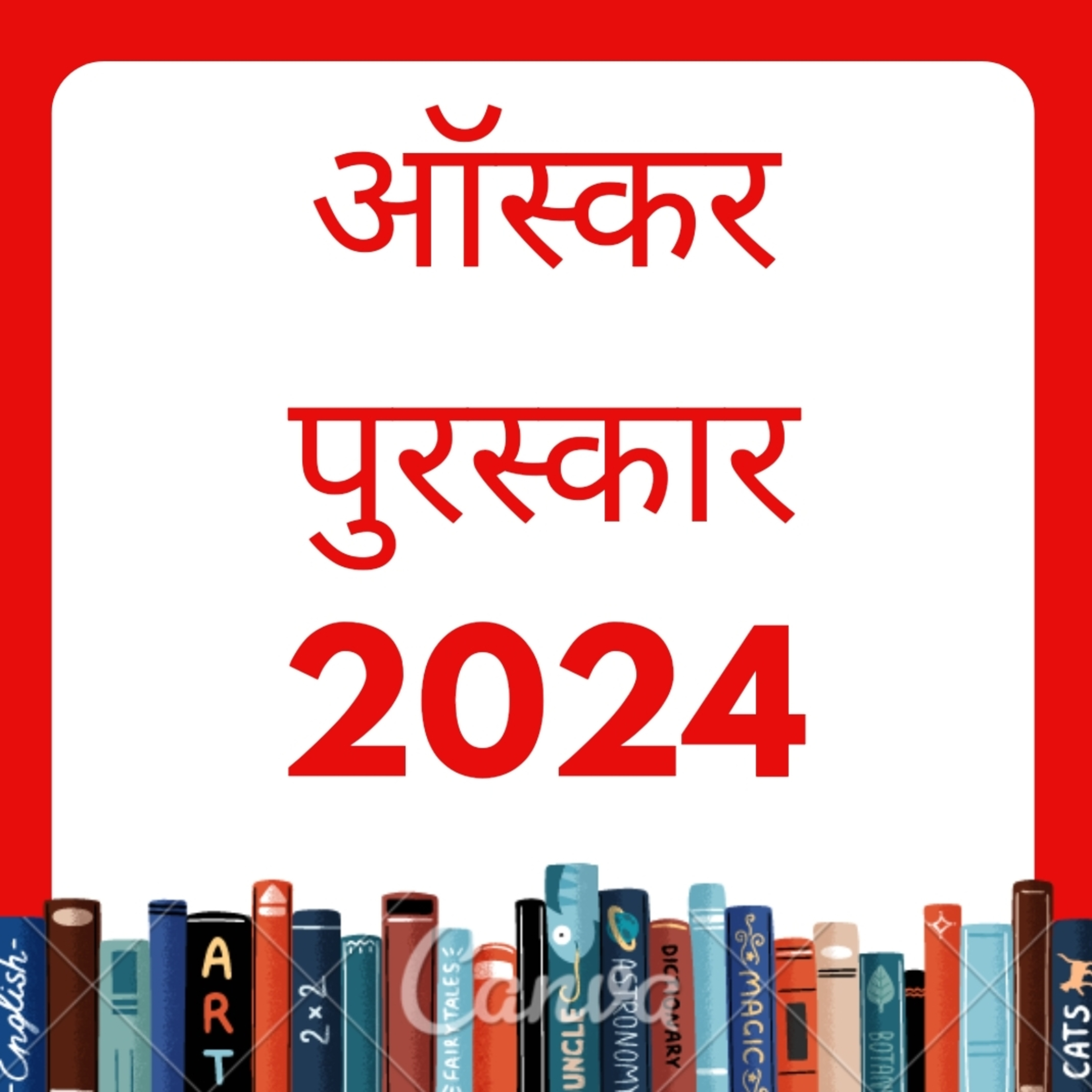 CA ऑस्कर अवार्ड 2024 episode artwork