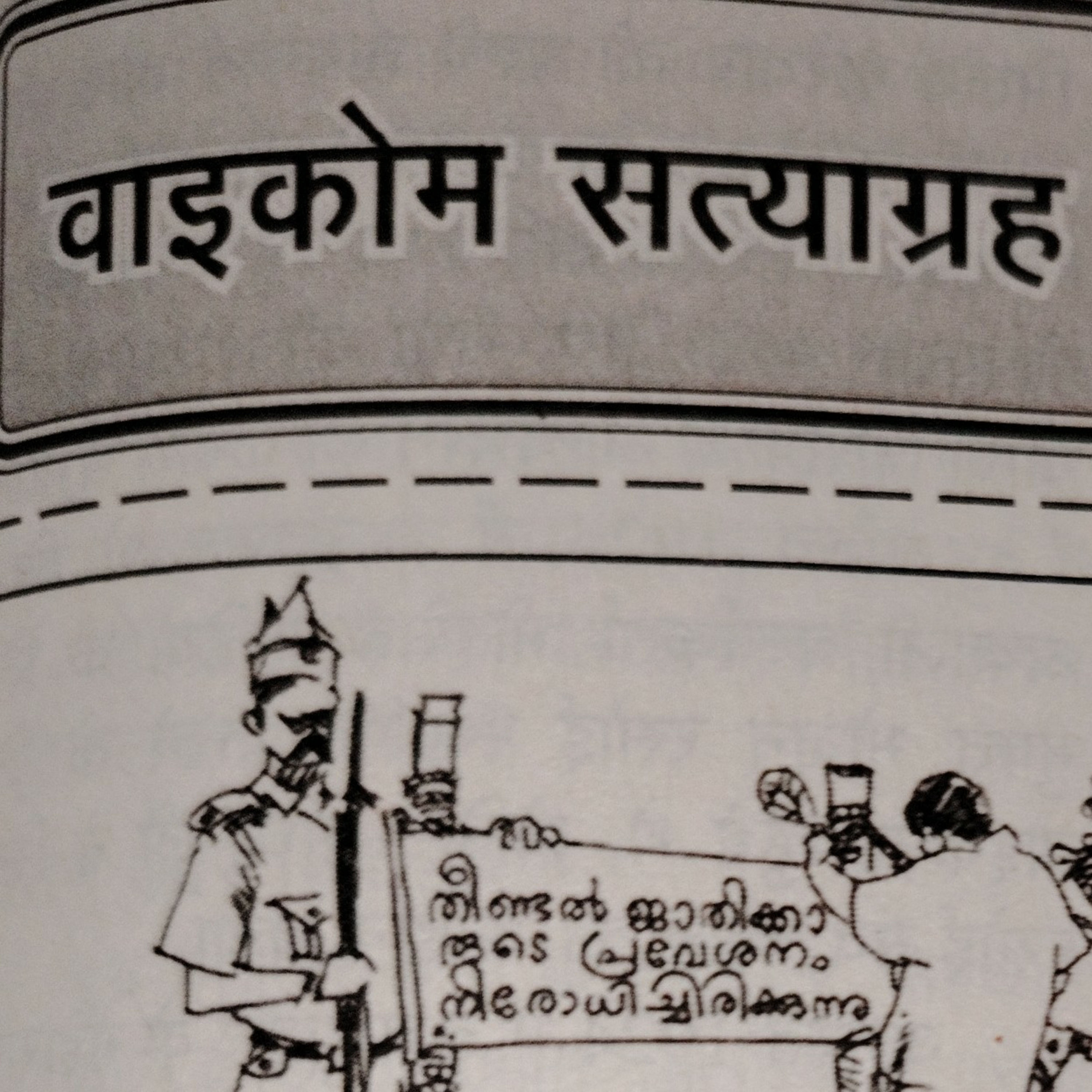 GK/GS वायकॉम सत्याग्रह episode artwork