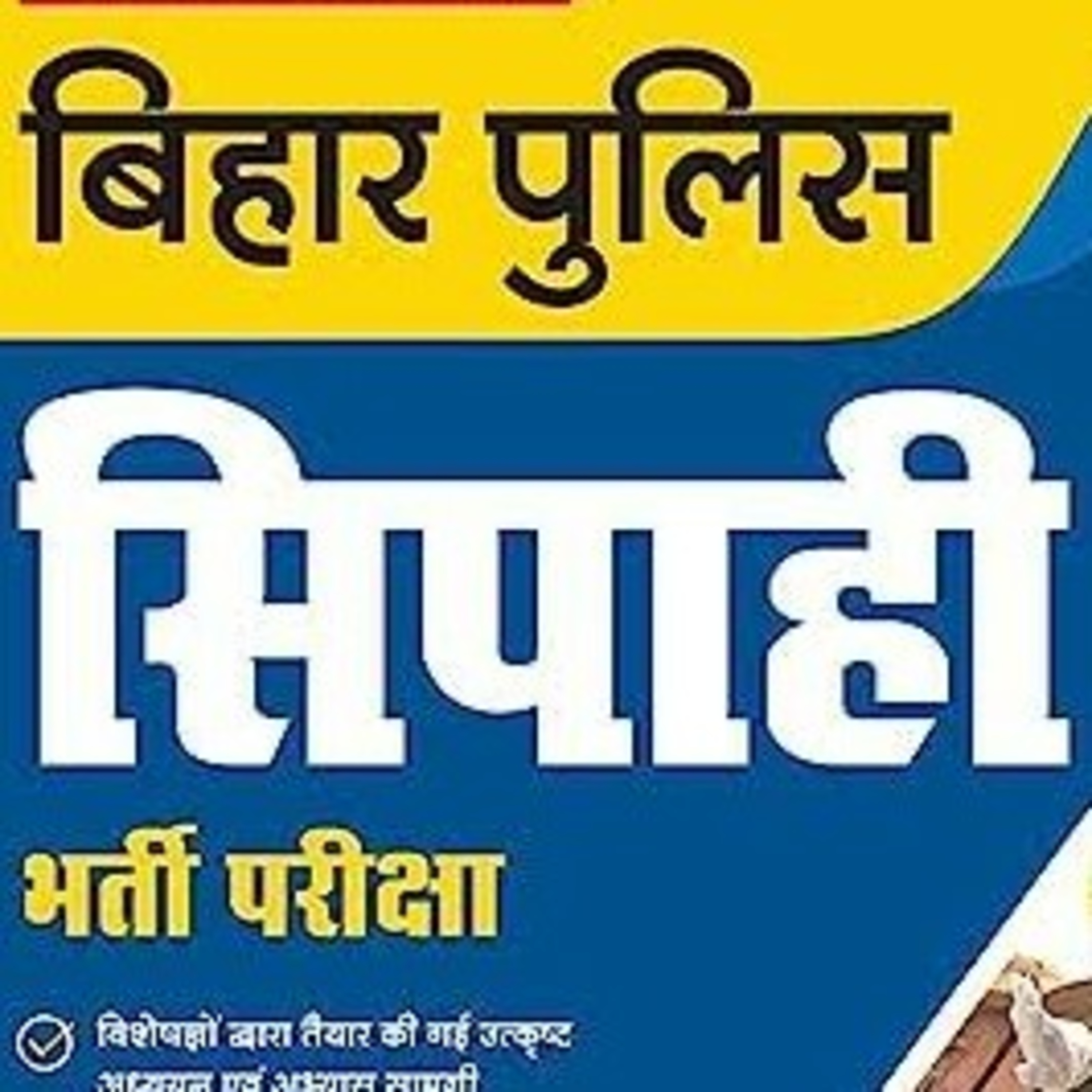 PYQ - Bihar POLICE Constable 1-10 dtd 27 Feb 2022 episode artwork