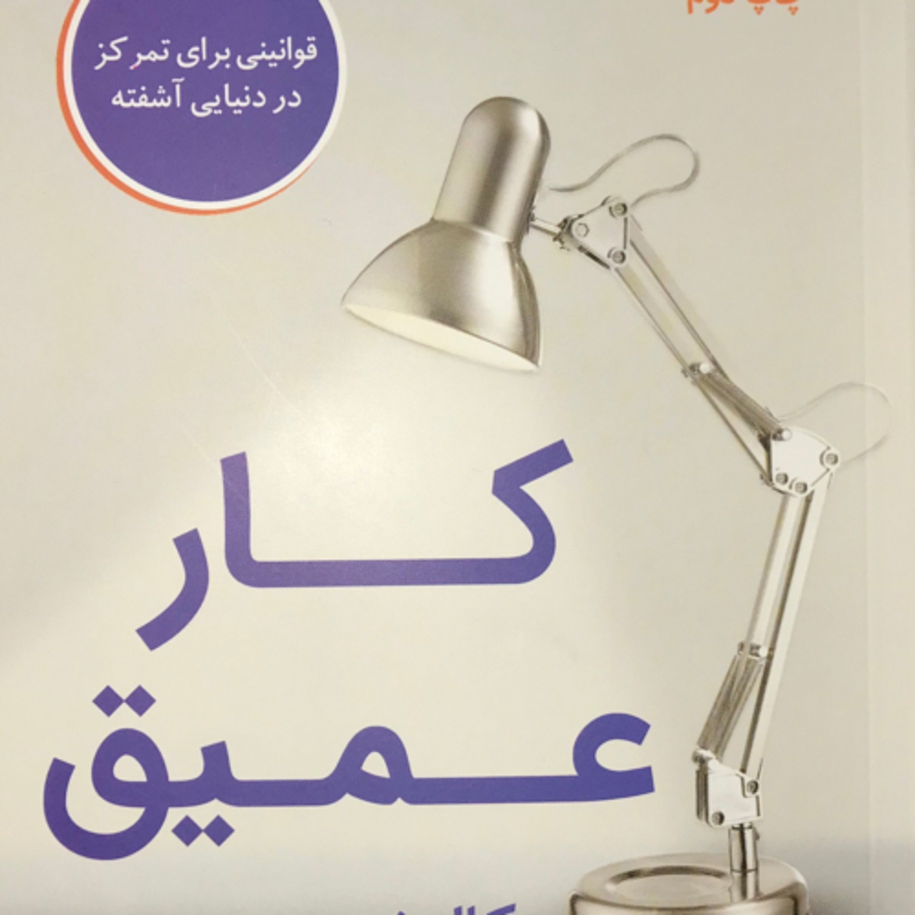 کاور کار عمیق - قسمت شانزدهم