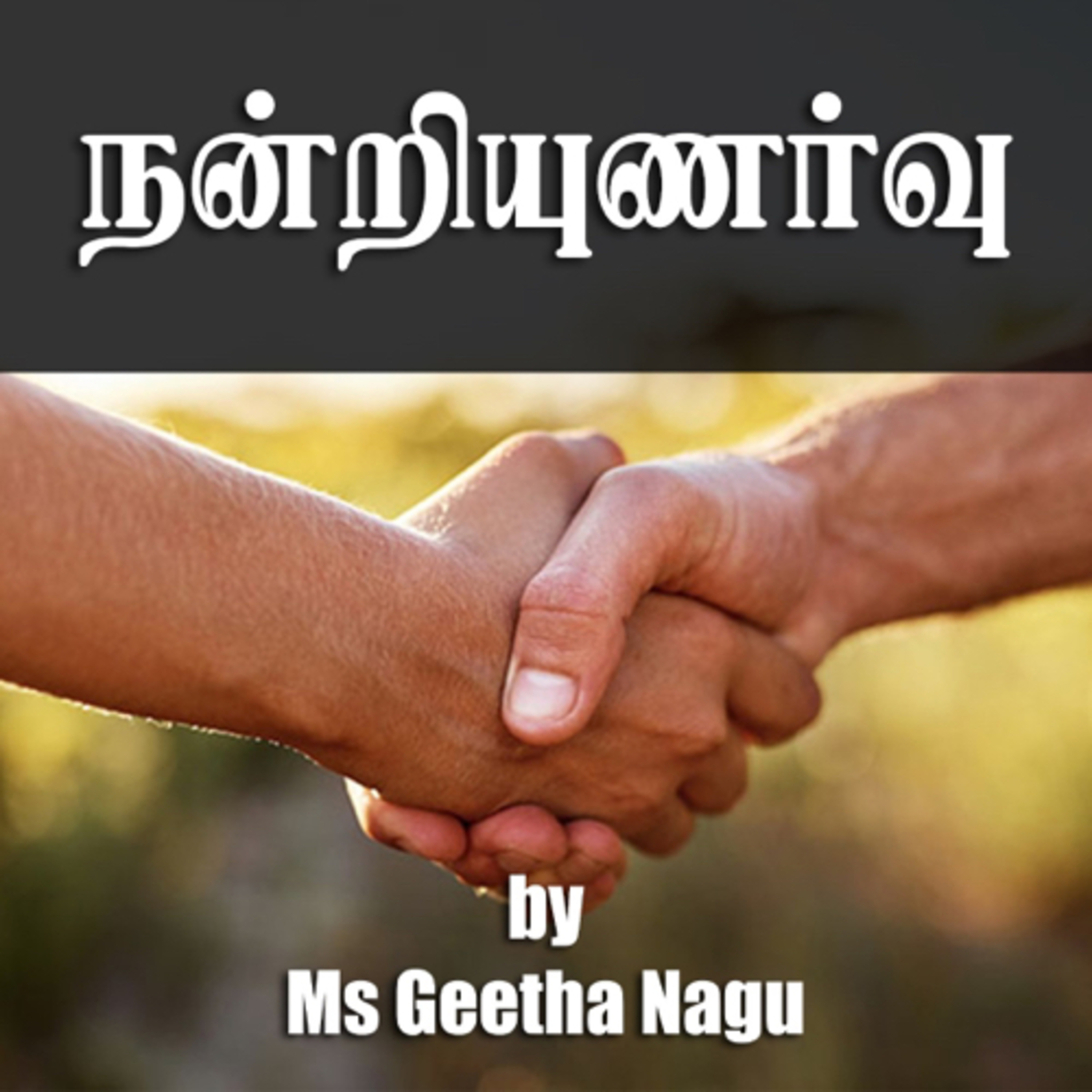 DAILY MOTIVATION by Ms Geetha Nagu
