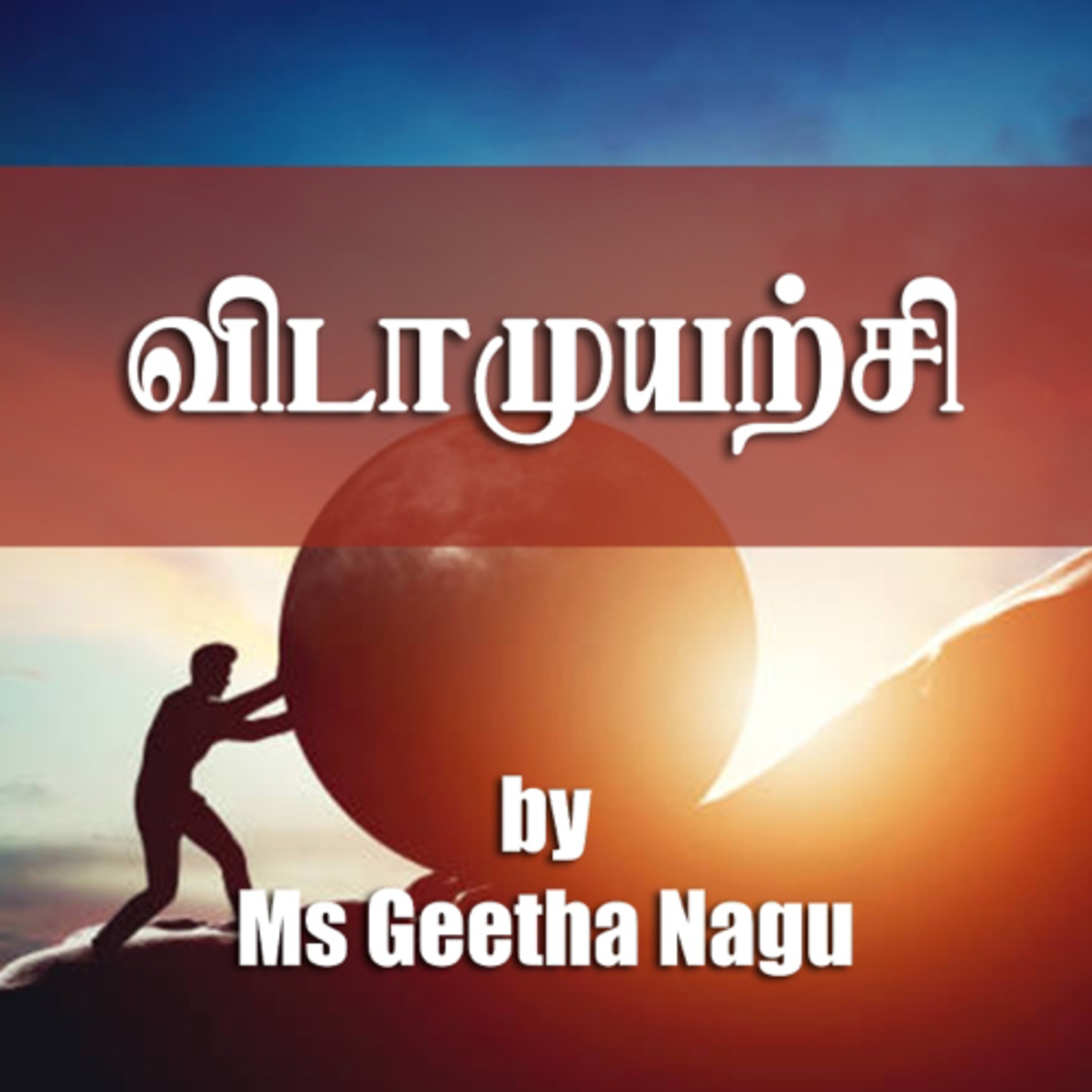 DAILY MOTIVATION by Ms Geetha Nagu