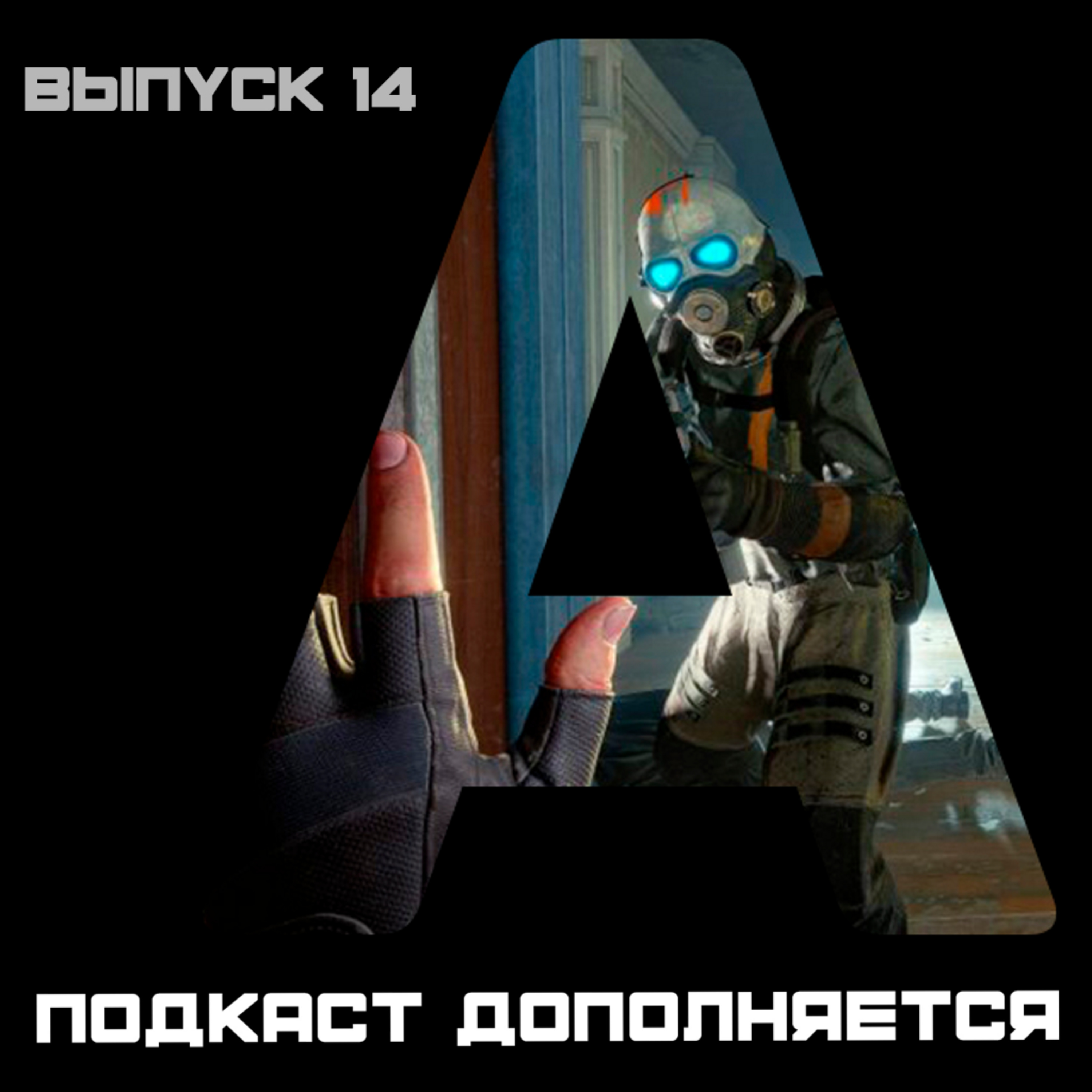 Тройное А