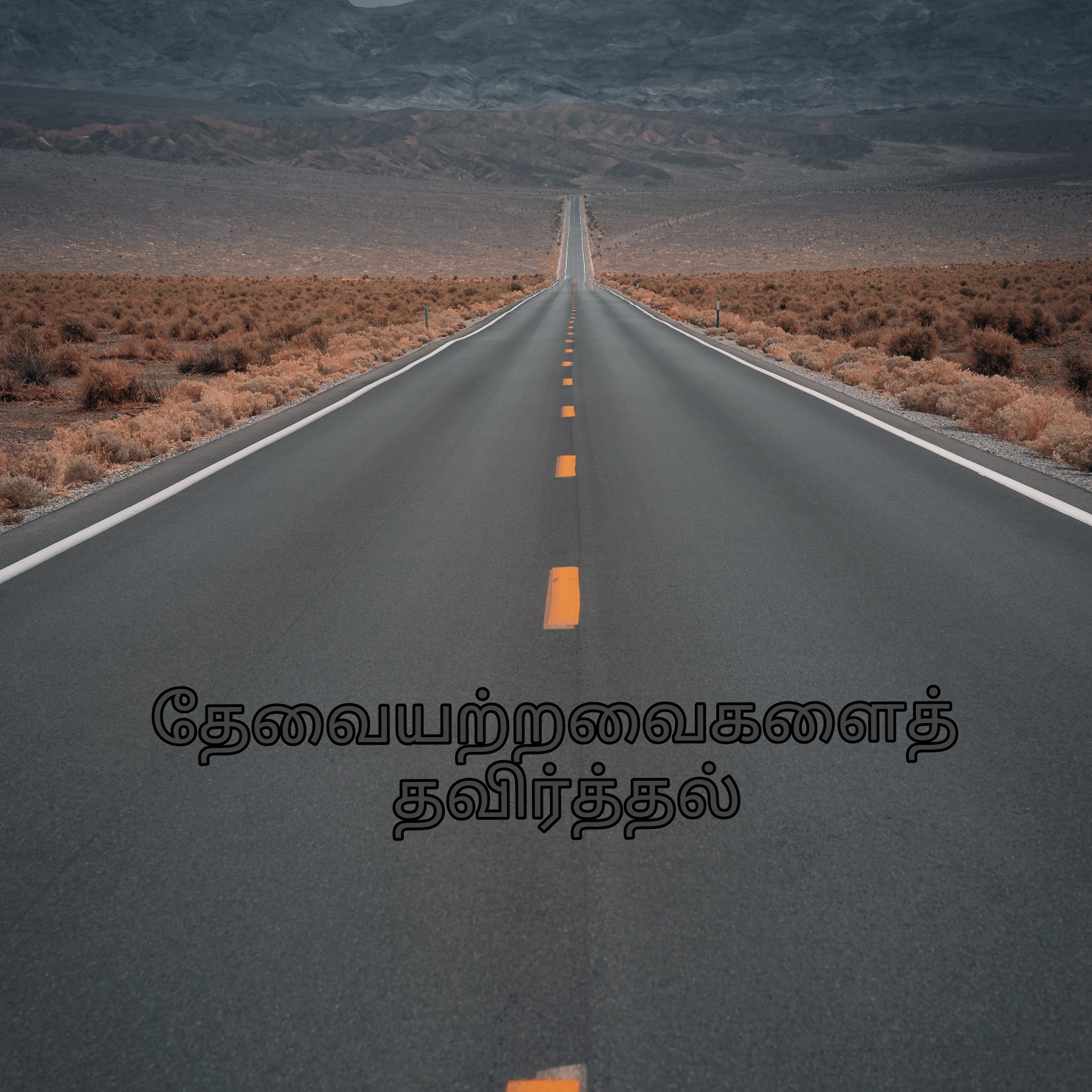 6.ஈடேற்றம் பெற வழி episode artwork