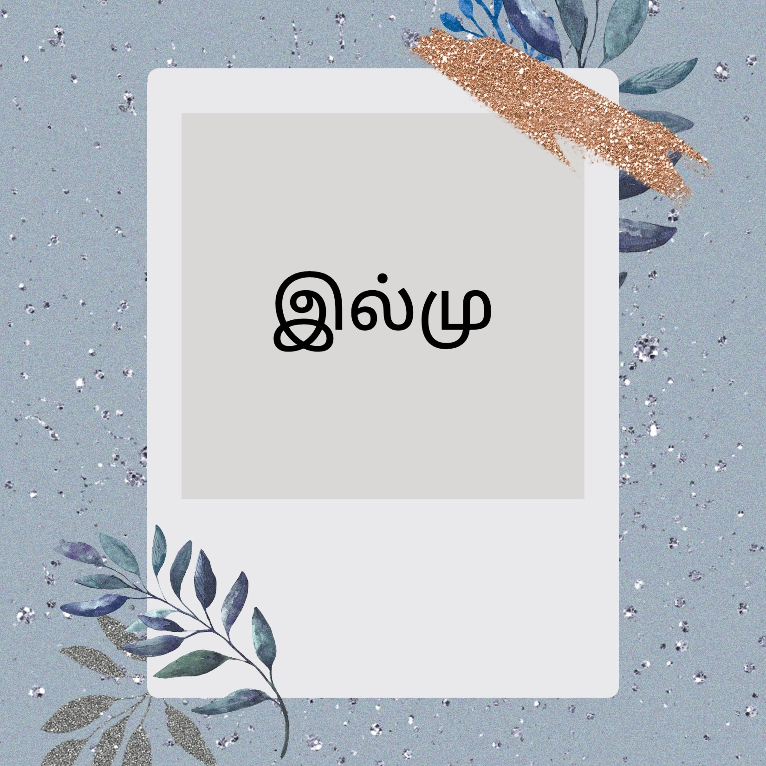 9.குர்ஆனுடைய இல்ம் episode artwork